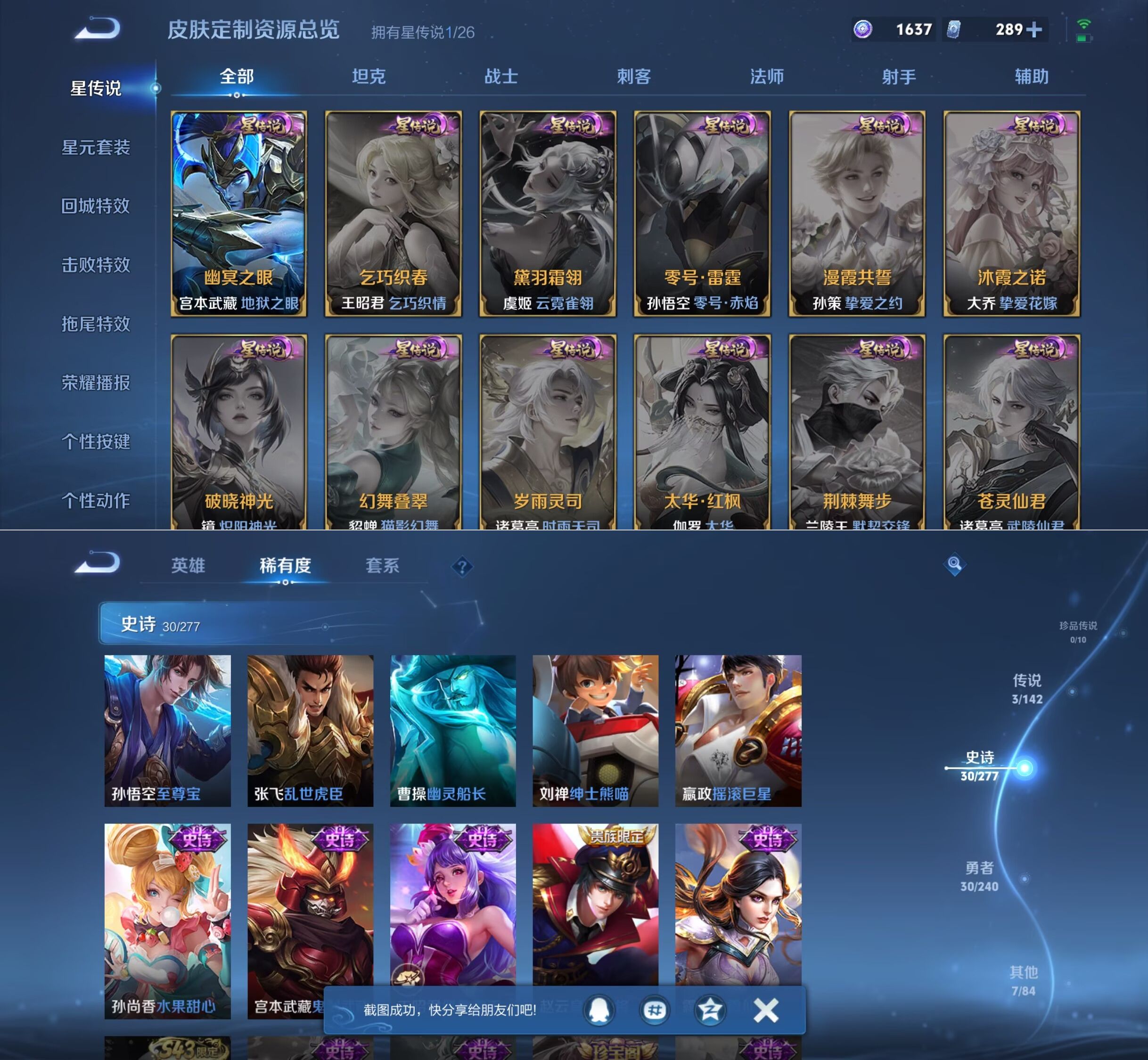 WZQM4289100王者荣耀账号详情图5 WZQM4289100王者荣耀账号详情图5