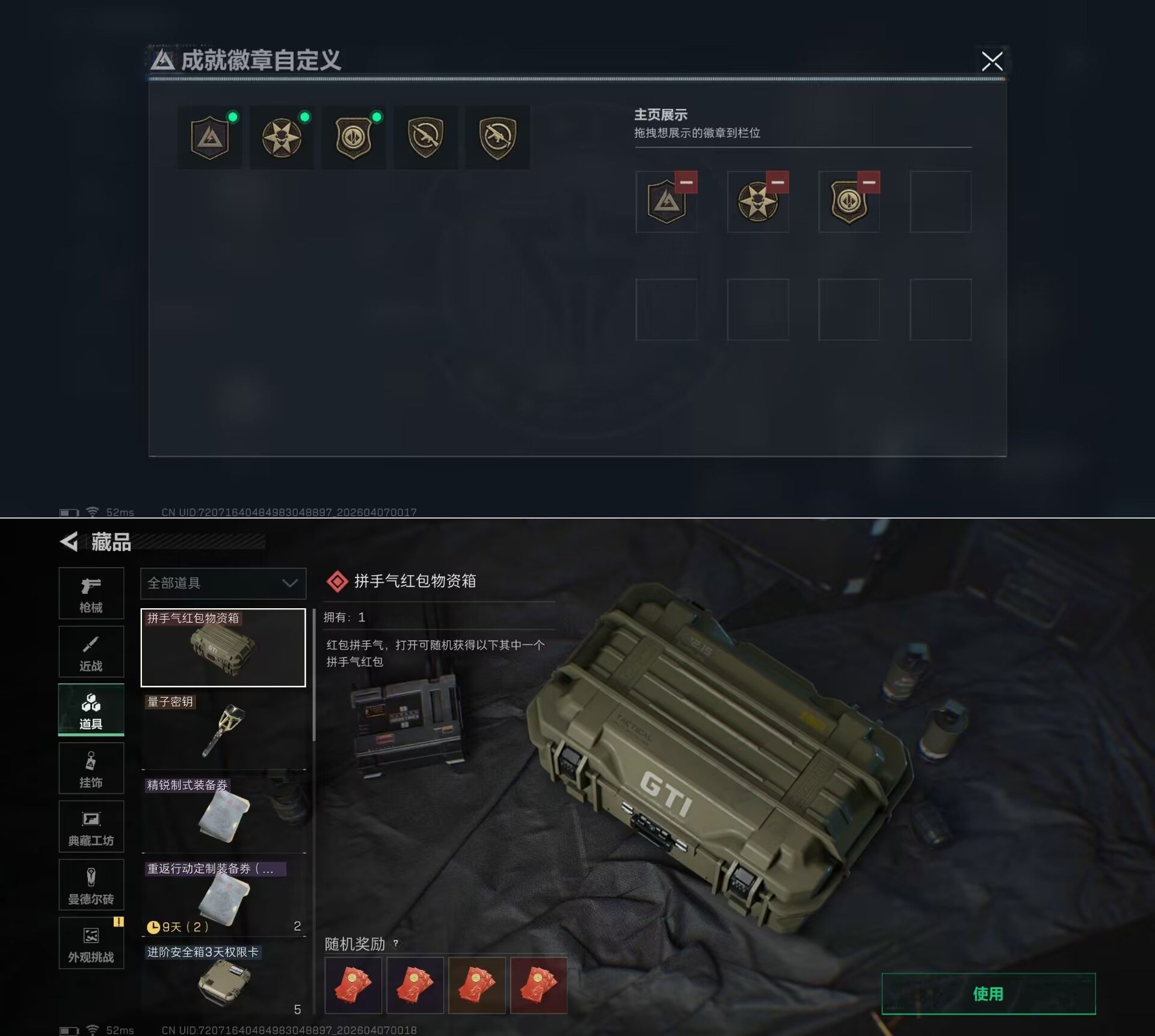 SJZQM492172三角洲行动账号详情图7 SJZQM492172三角洲行动账号详情图7