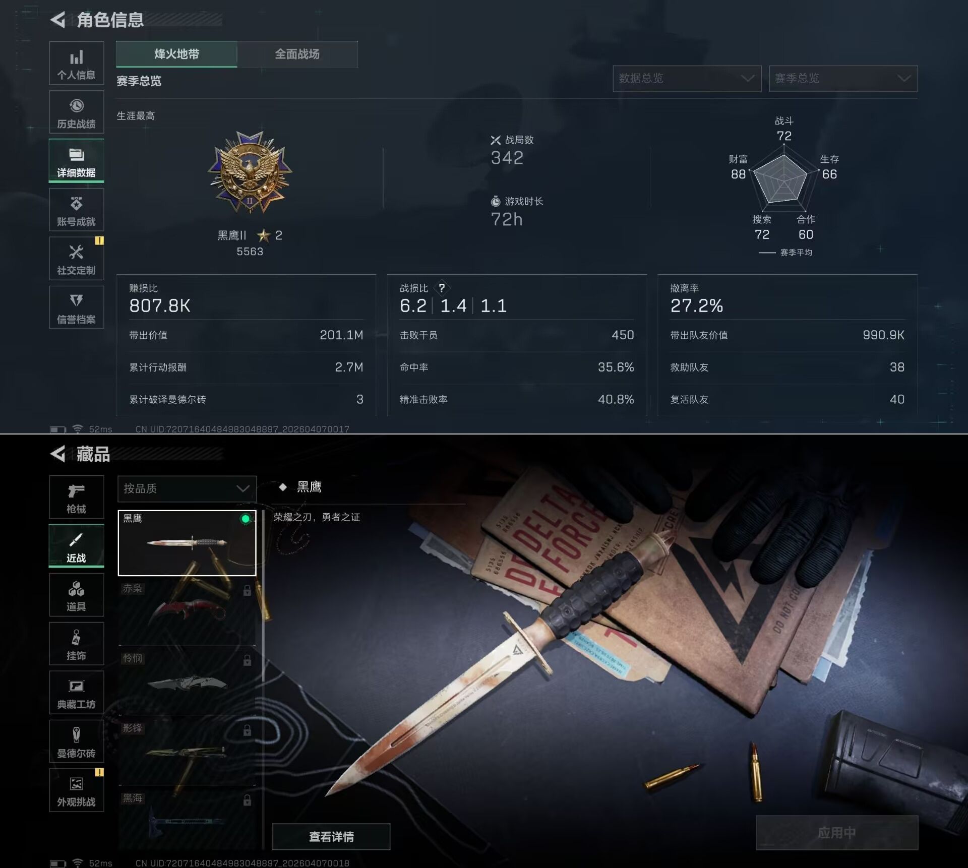 SJZQM492172三角洲行动账号详情图6 SJZQM492172三角洲行动账号详情图6