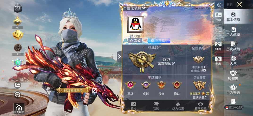 和平精英账号苹果QQDSH2482【7粉装-8特效枪 极限特训,雪国幻梦,梦幻火箭 派对舞王,奇异狩猎者,浪漫天命,深海