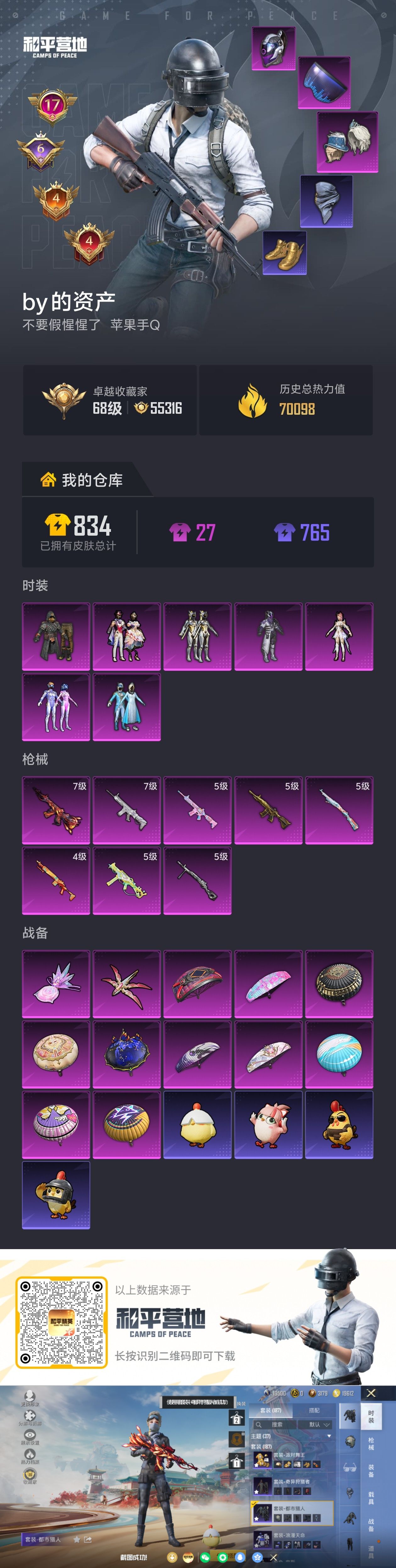 HPQM4163955和平精英账号详情图4