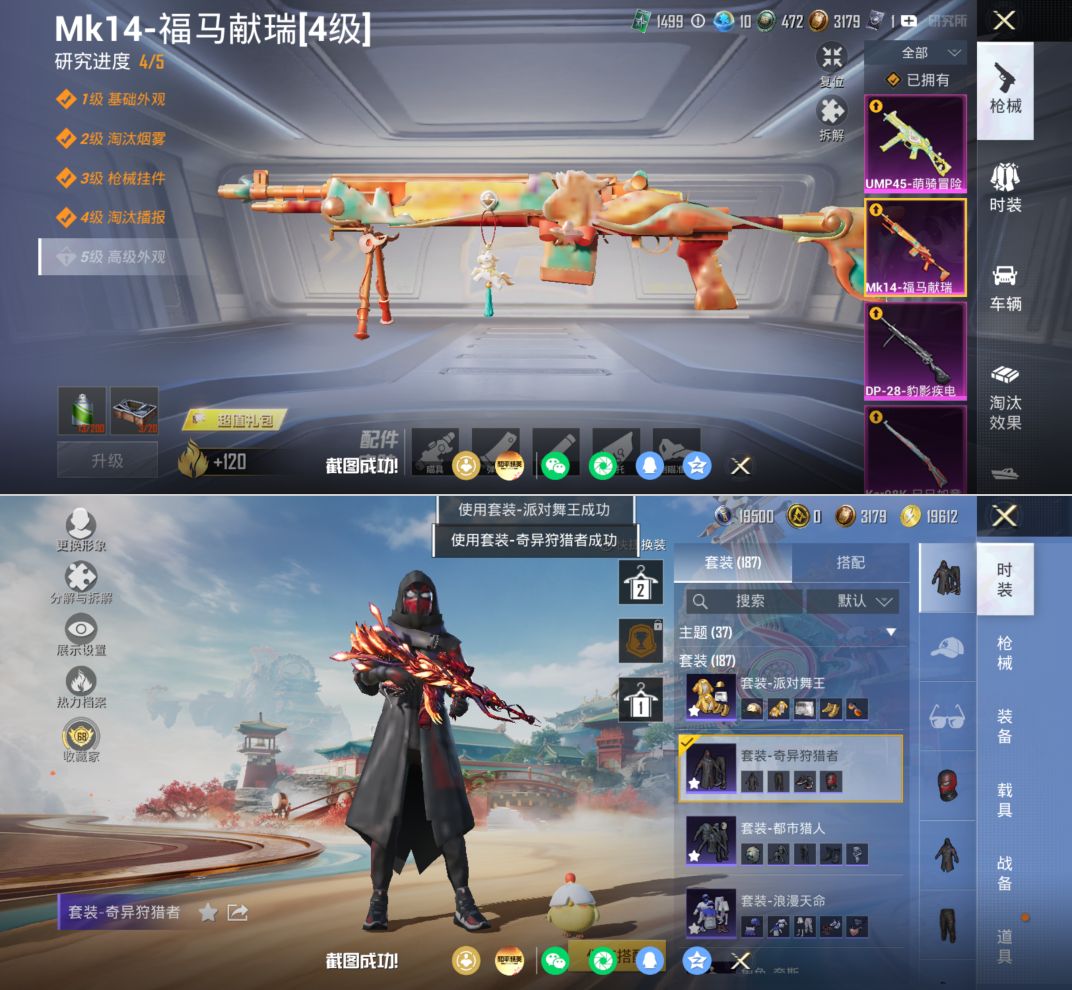 HPQM4163955和平精英账号详情图9