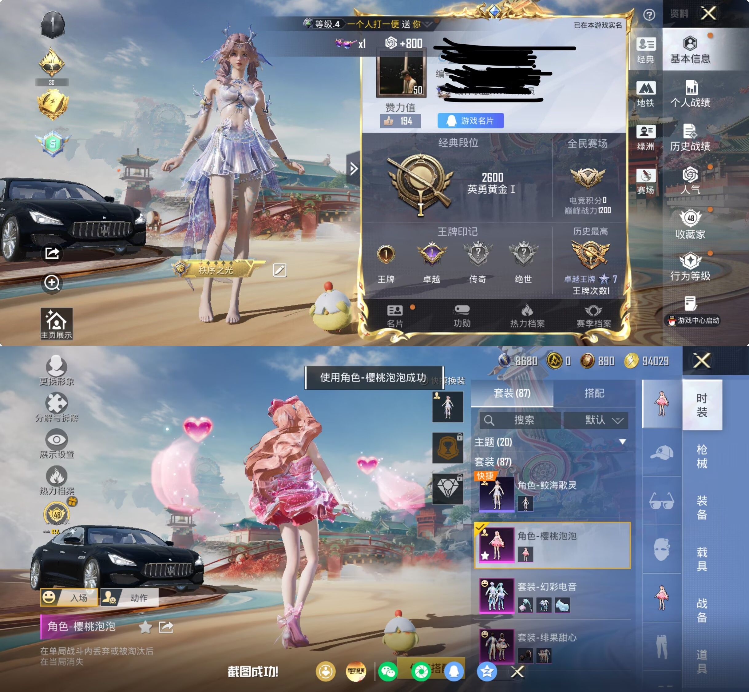 HPQM4166934和平精英账号详情图13