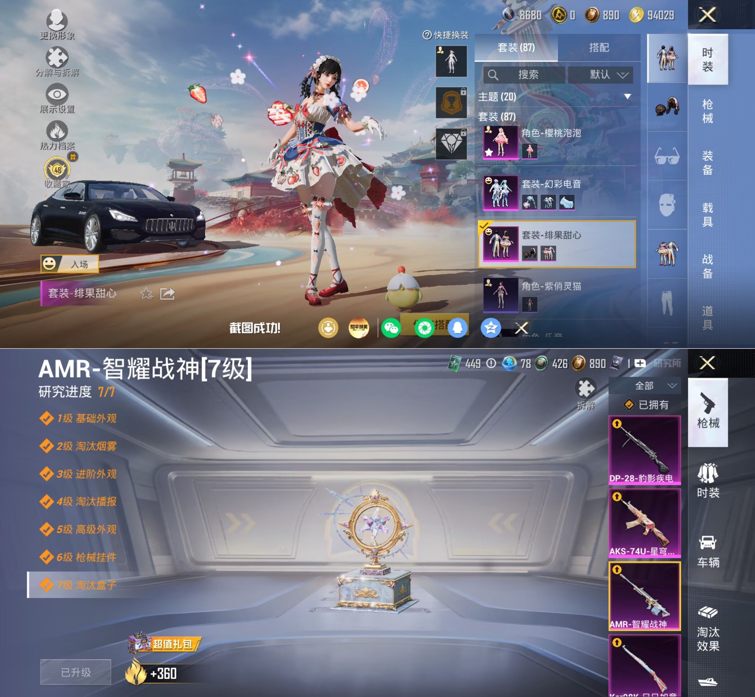 HPQM4166934和平精英账号详情图12