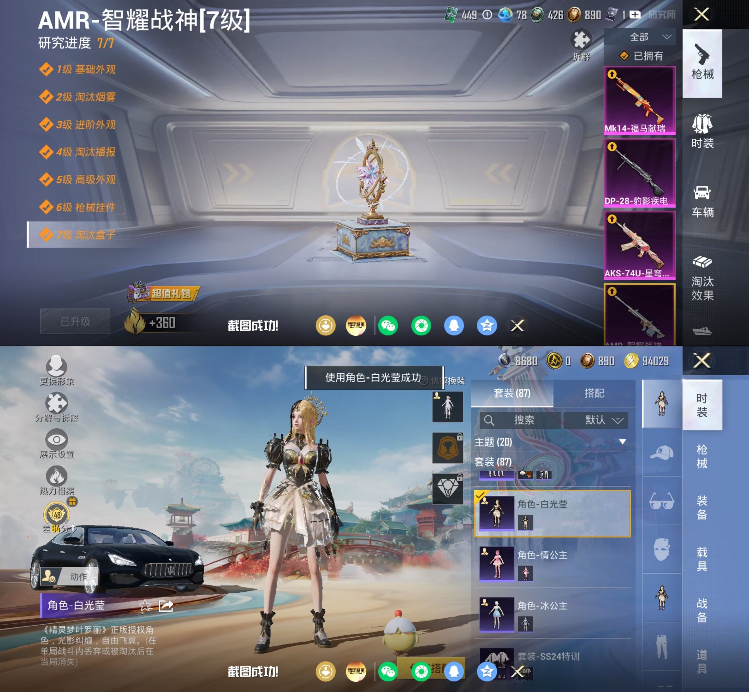 HPQM4166934和平精英账号详情图11