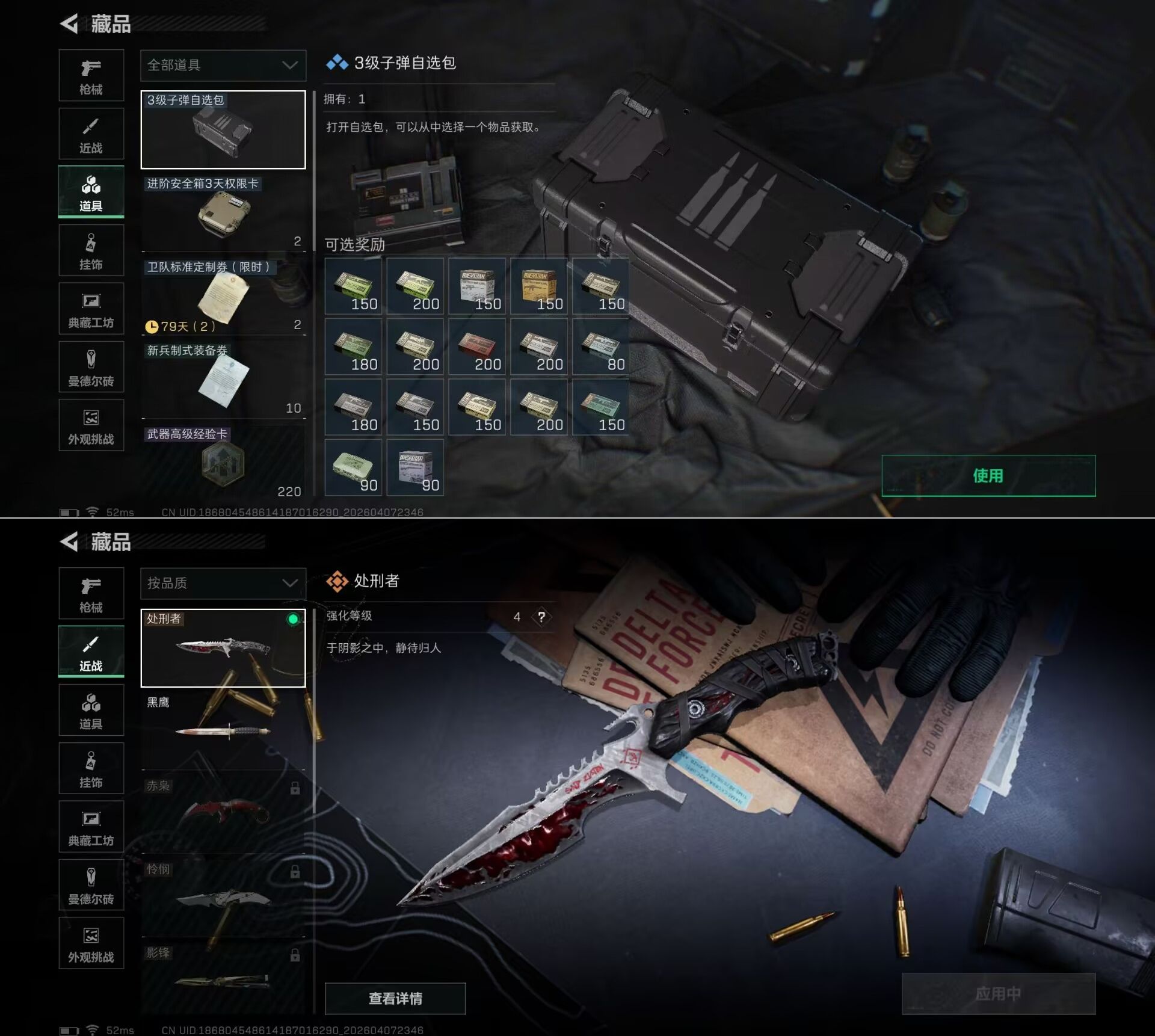 SJZQM493826三角洲行动账号详情图9