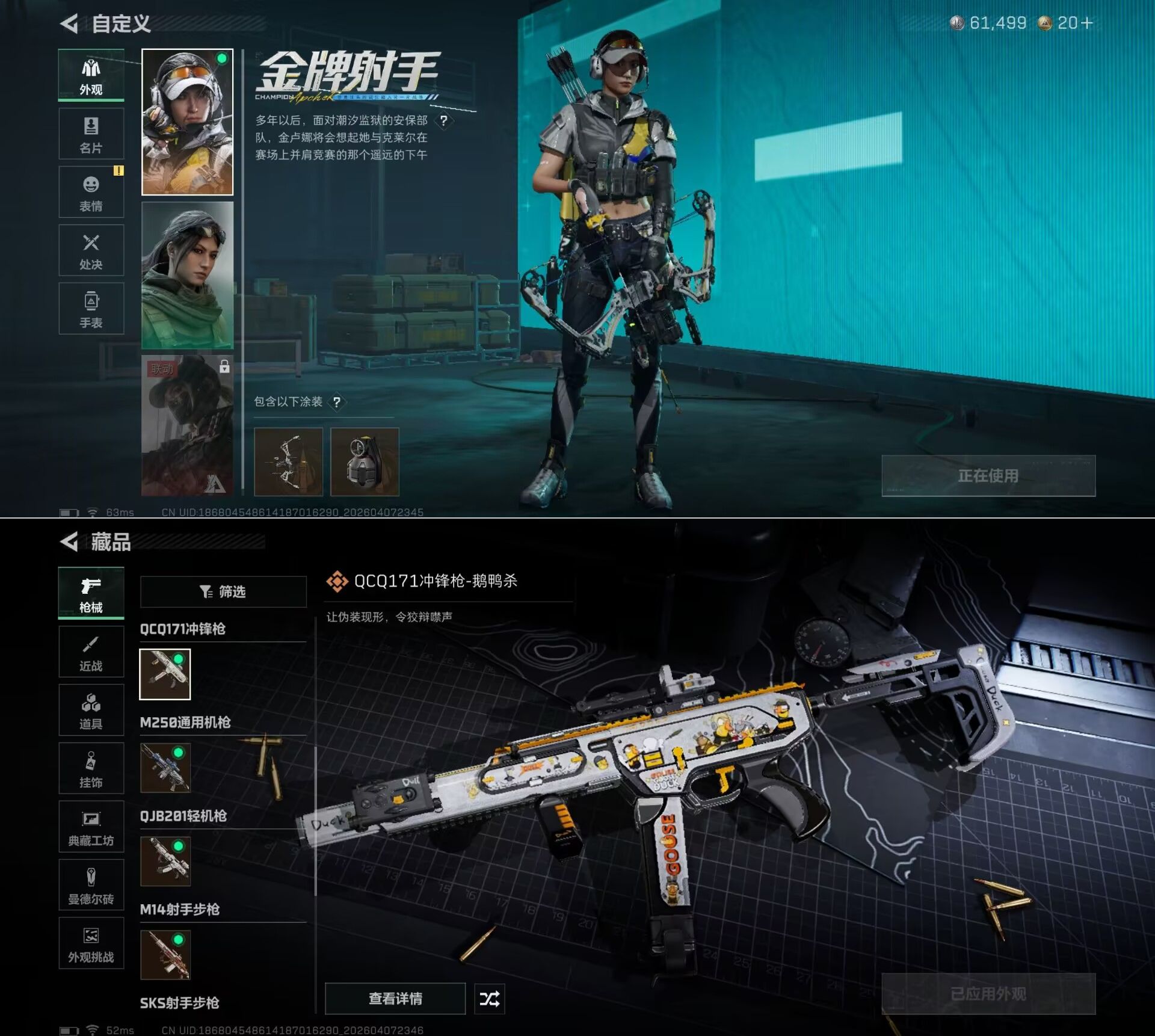 SJZQM493826三角洲行动账号详情图8