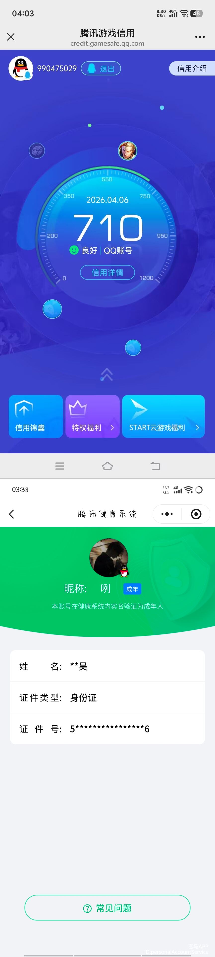 WZQM4294961王者荣耀账号详情图12