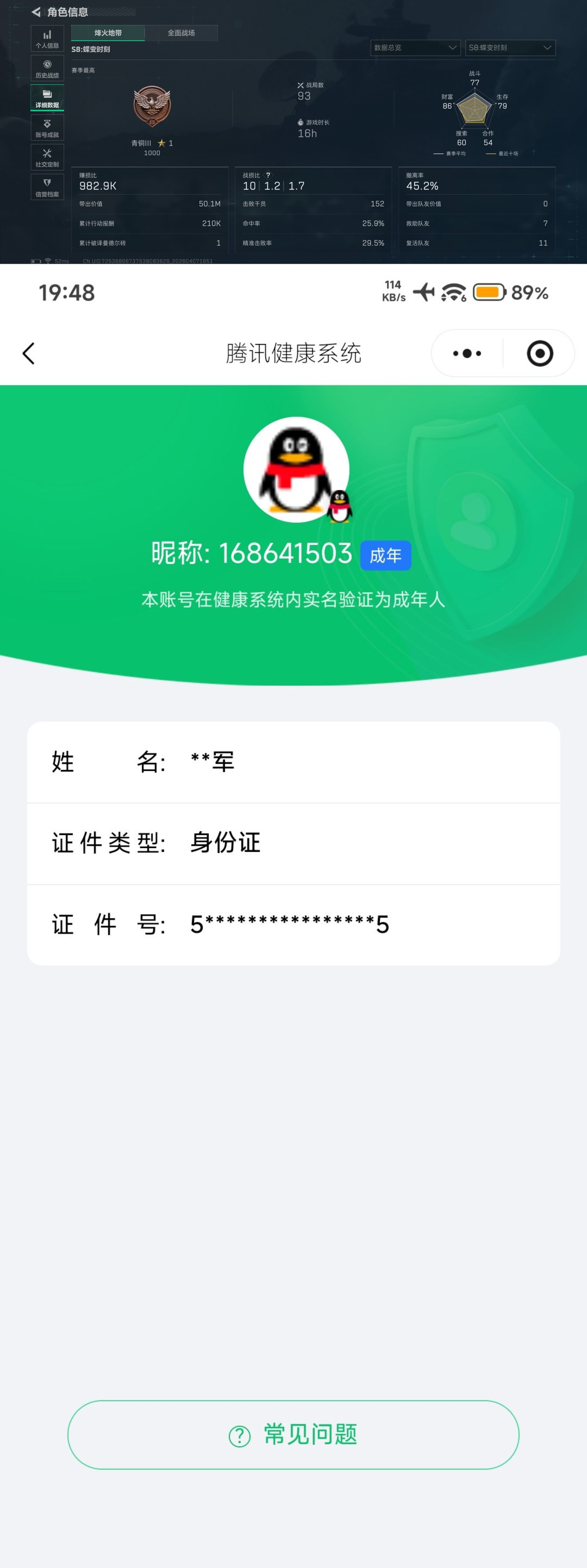 SJZQM494265三角洲行动账号详情图12