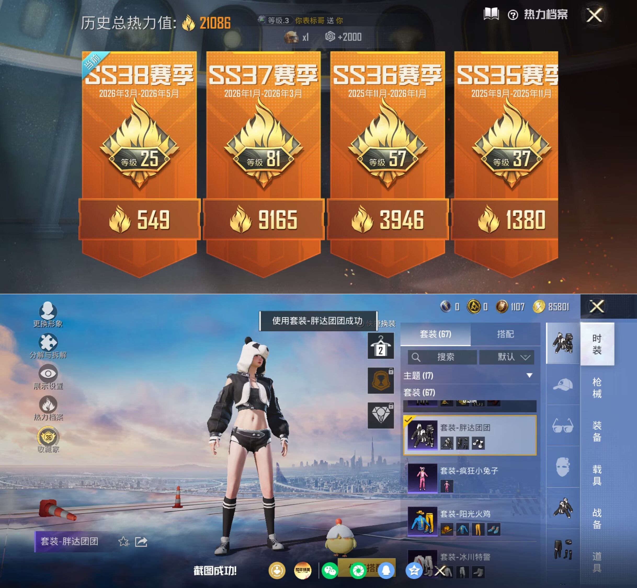 HPQM4166011和平精英账号详情图5