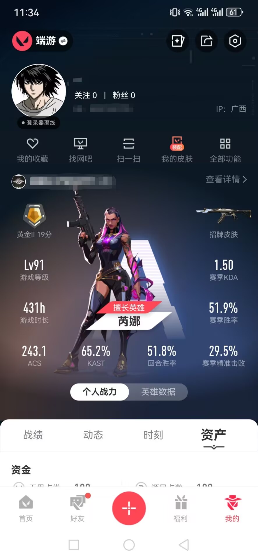 无畏契约账号QQDSY590【皮肤总价值21260 25英雄 27皮肤 37挂饰 已使用源晶点数420 2紫9橙1黄