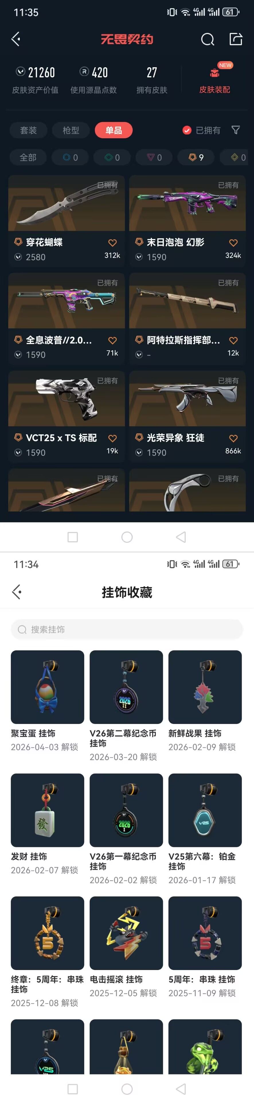 WWQQM429935无畏契约账号详情图9 WWQQM429935无畏契约账号详情图9