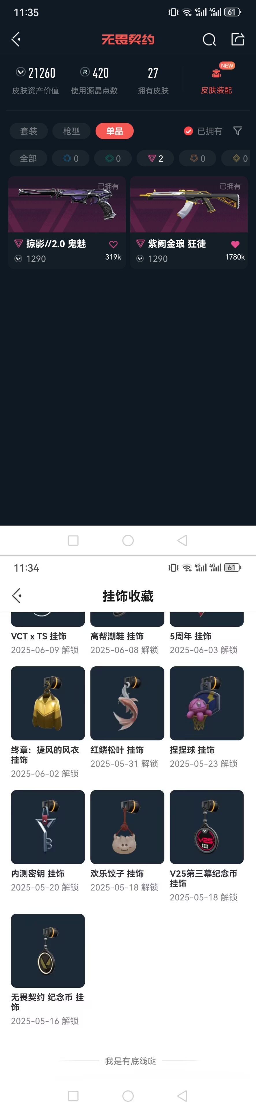 WWQQM429935无畏契约账号详情图8 WWQQM429935无畏契约账号详情图8