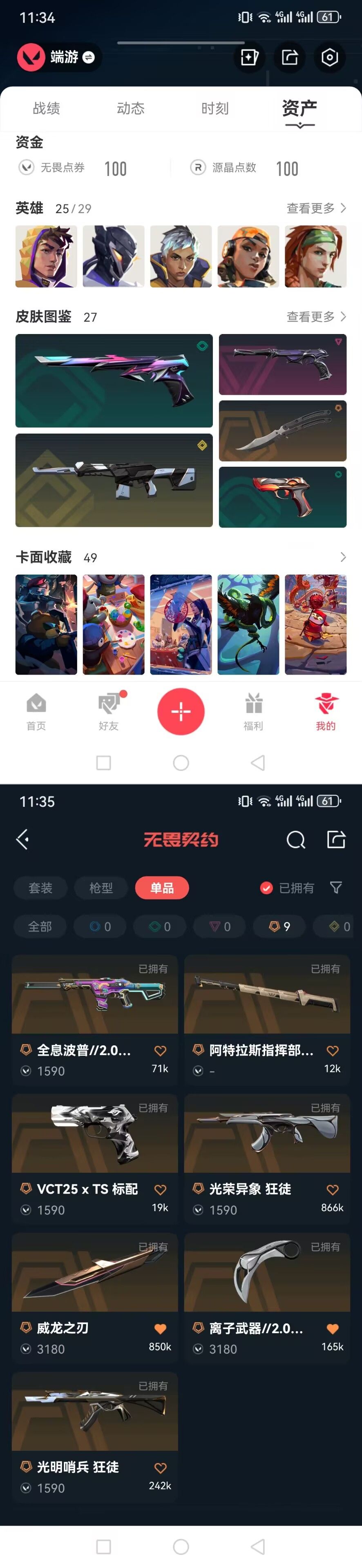 WWQQM429935无畏契约账号详情图4 WWQQM429935无畏契约账号详情图4