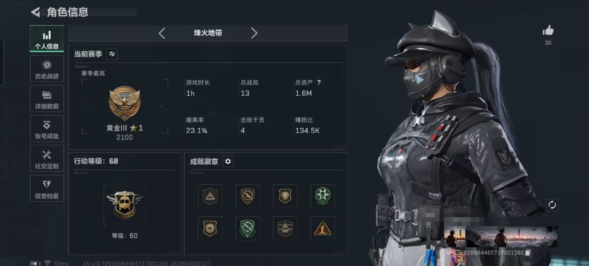 三角洲行动账号QQDSX1425有二次【露娜-黑·天际线 威龙-铁面判官】【总资产(M)】1.57【哈夫币】305k【