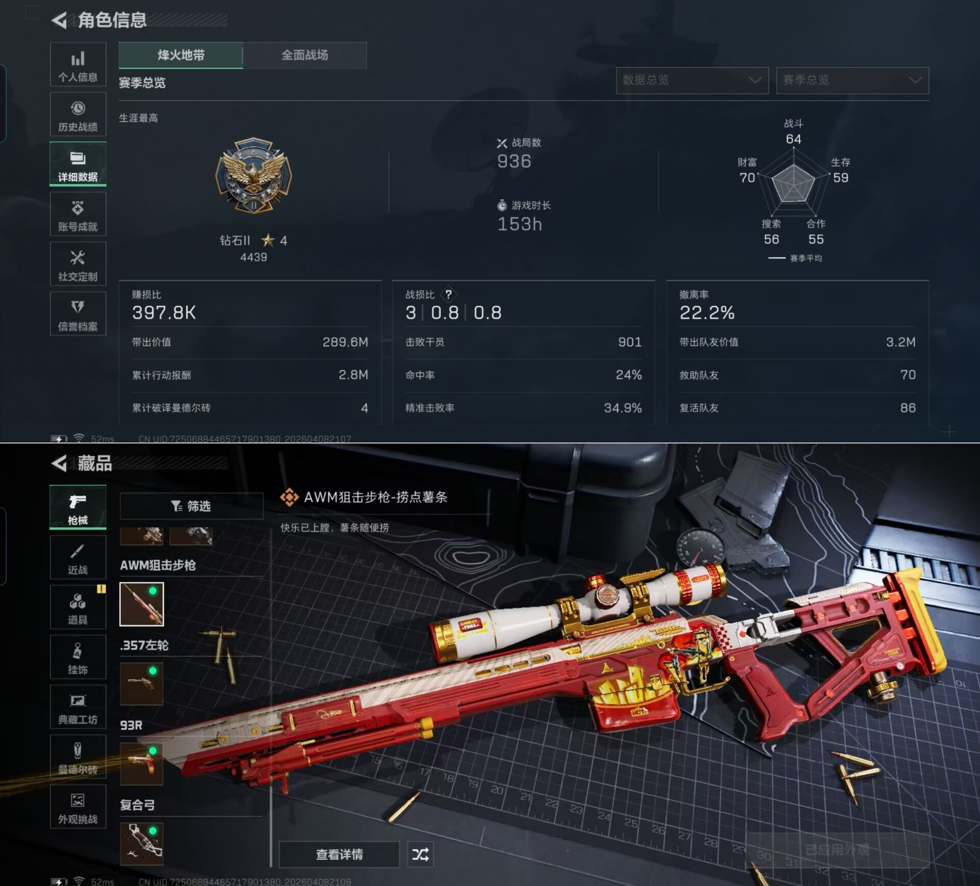 SJZQM494263三角洲行动账号详情图7