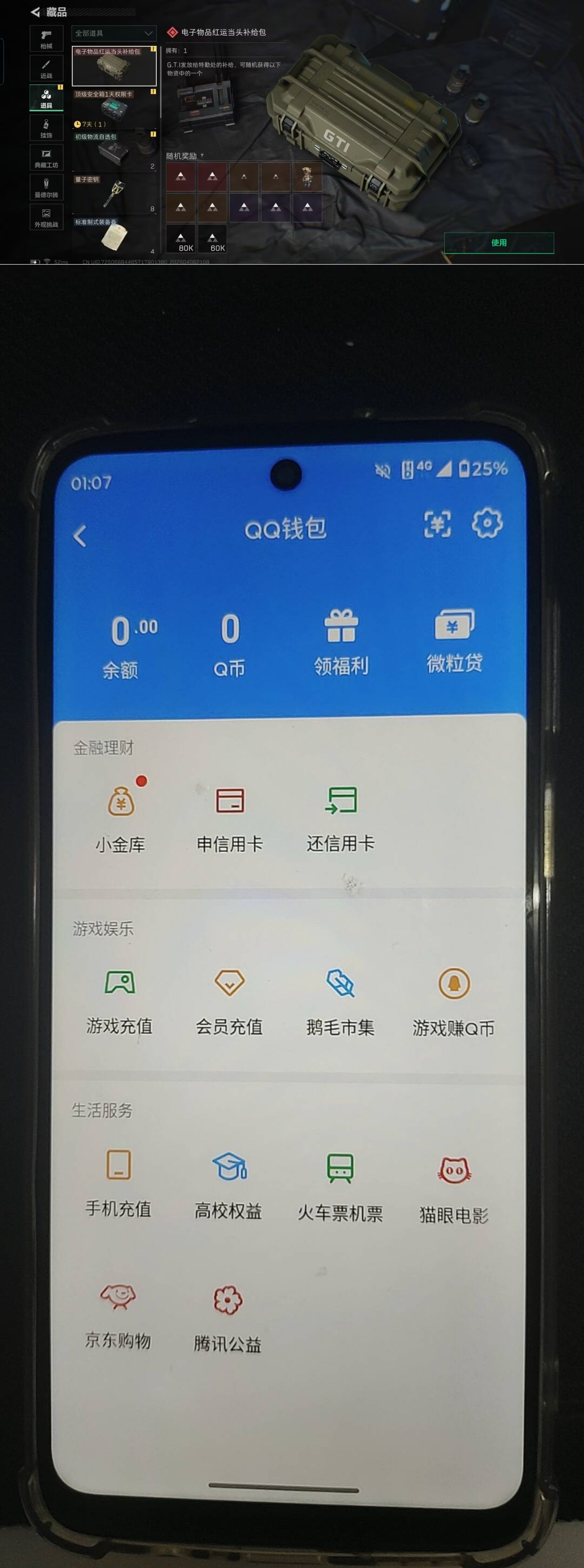 SJZQM494263三角洲行动账号详情图10