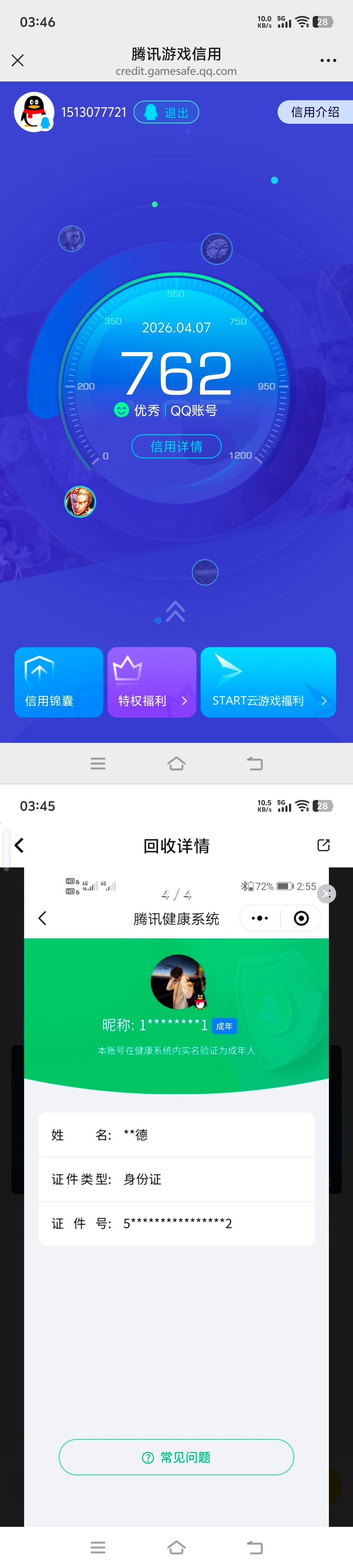 WZQM4293012王者荣耀账号详情图14 WZQM4293012王者荣耀账号详情图14
