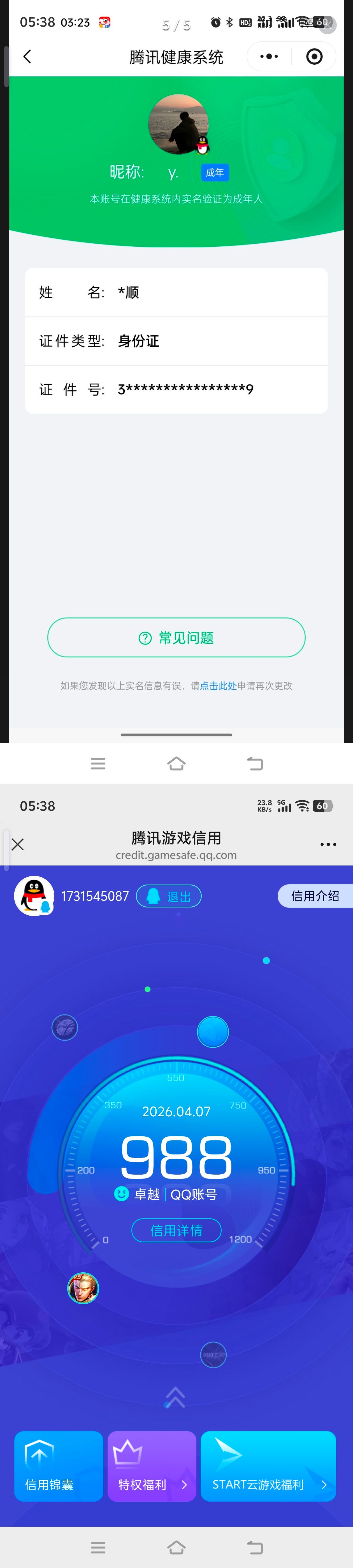 WZQM4297168王者荣耀账号详情图11 WZQM4297168王者荣耀账号详情图11
