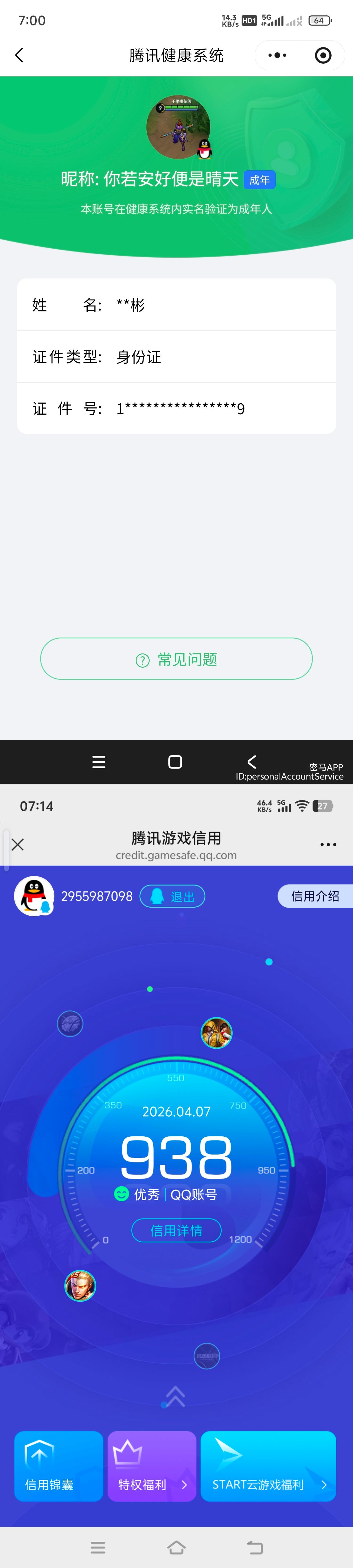 WZQM4293006王者荣耀账号详情图11