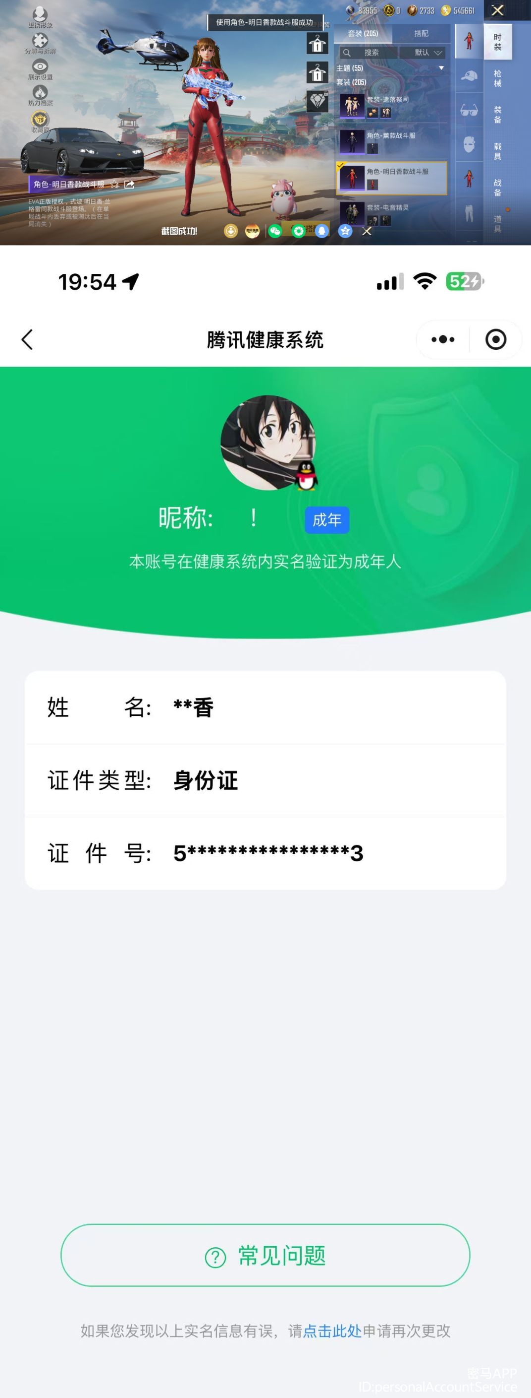 HPQM4165993和平精英账号详情图18