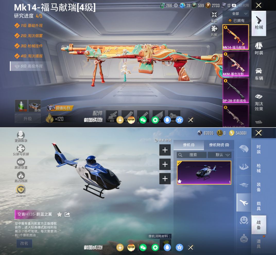 HPQM4165993和平精英账号详情图10