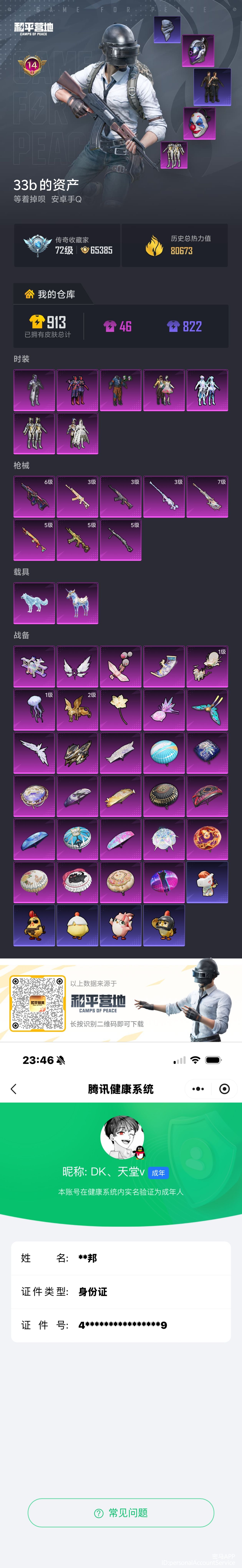 HPQM4166002和平精英账号详情图4