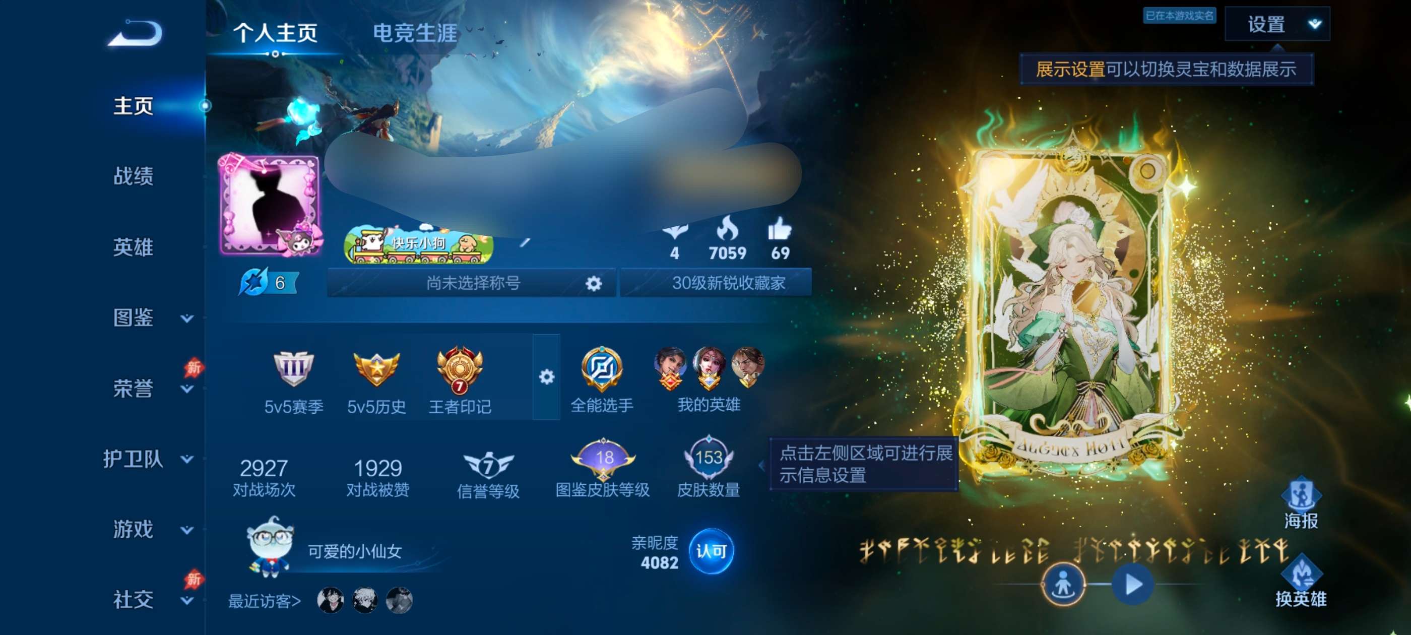 WZQM4294202王者荣耀账号详情图3