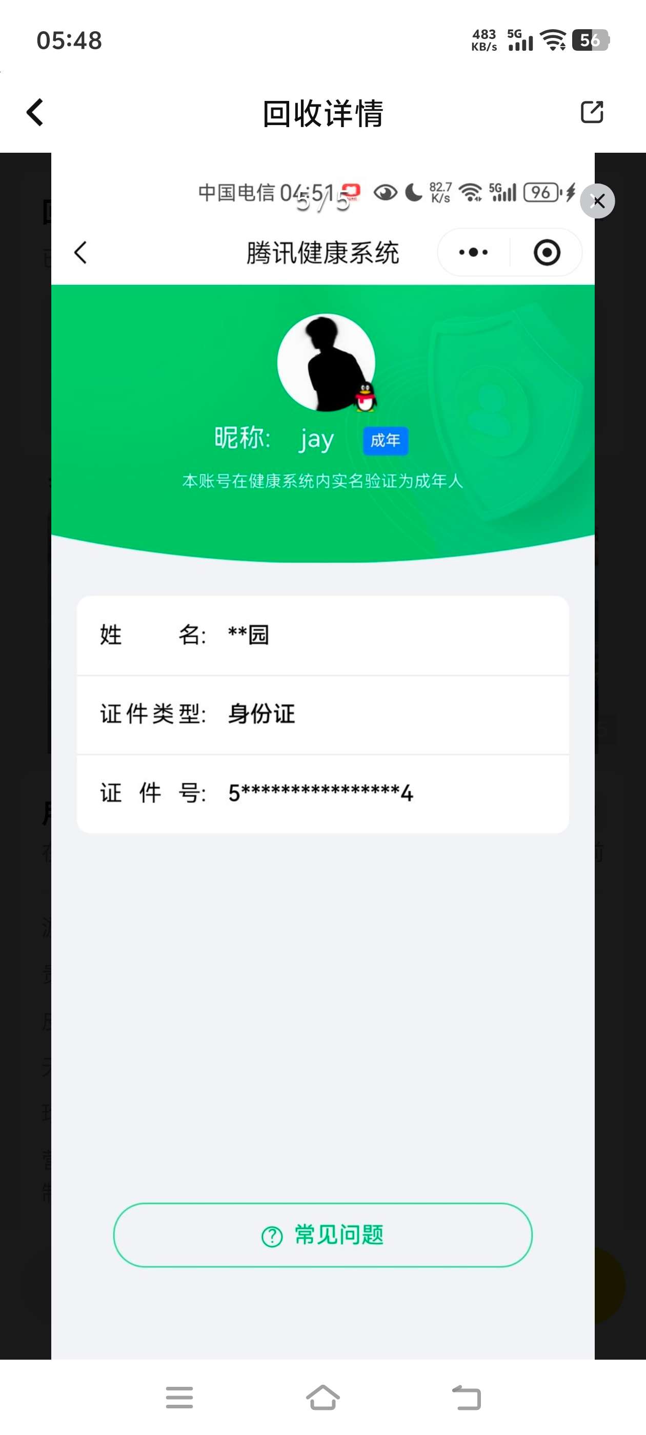 WZQM4294202王者荣耀账号详情图23