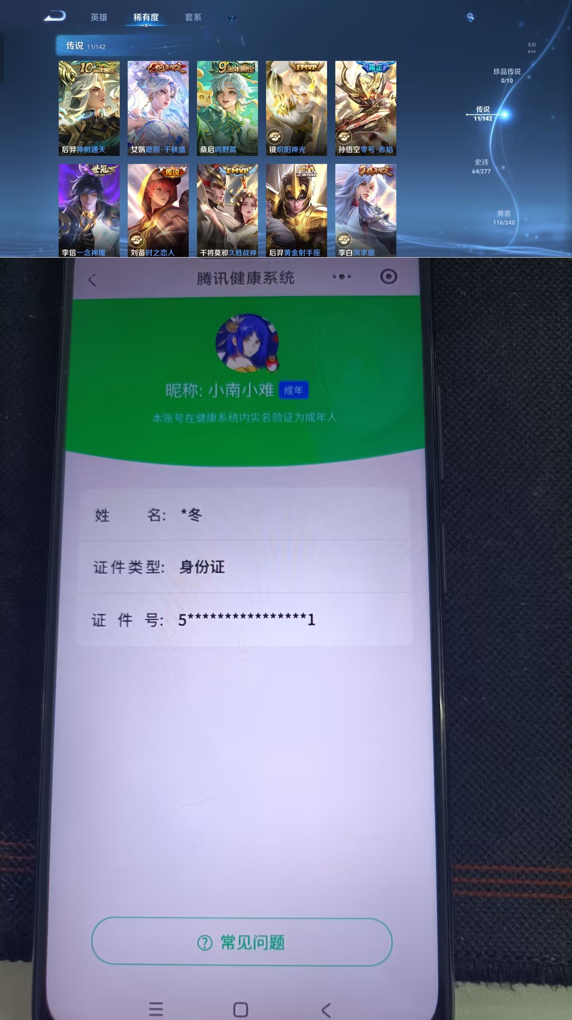 WZQM4297117王者荣耀账号详情图11