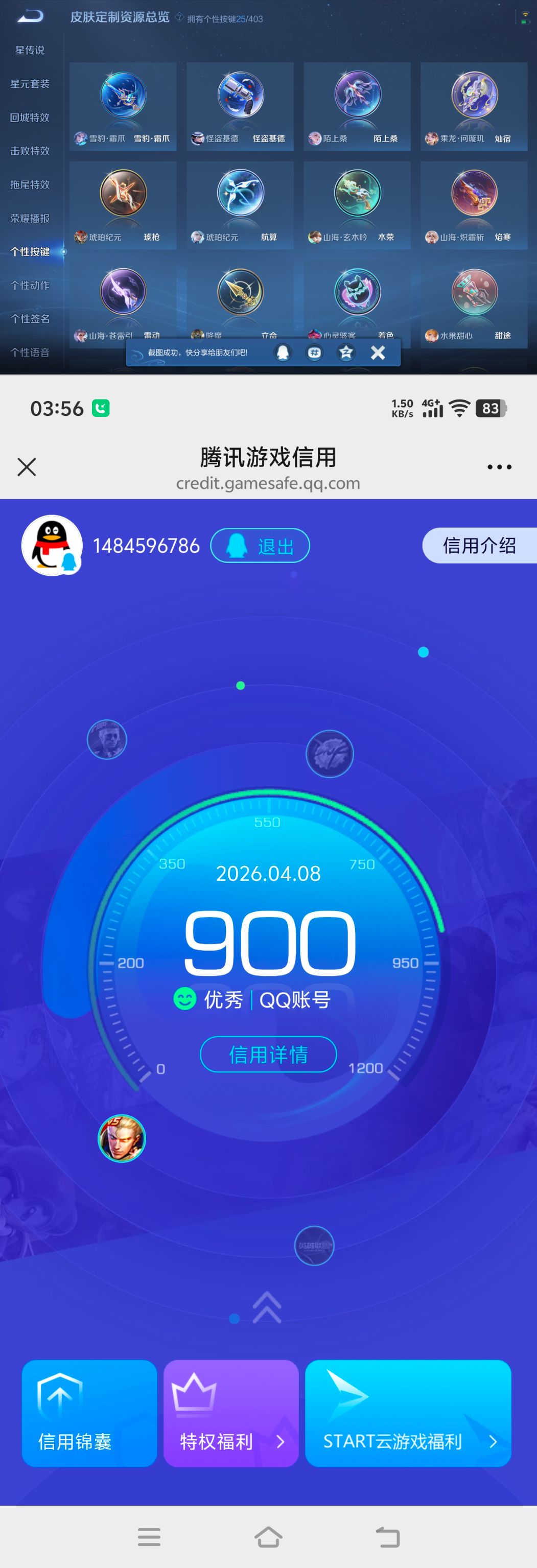 WZQM4297149王者荣耀账号详情图12 WZQM4297149王者荣耀账号详情图12