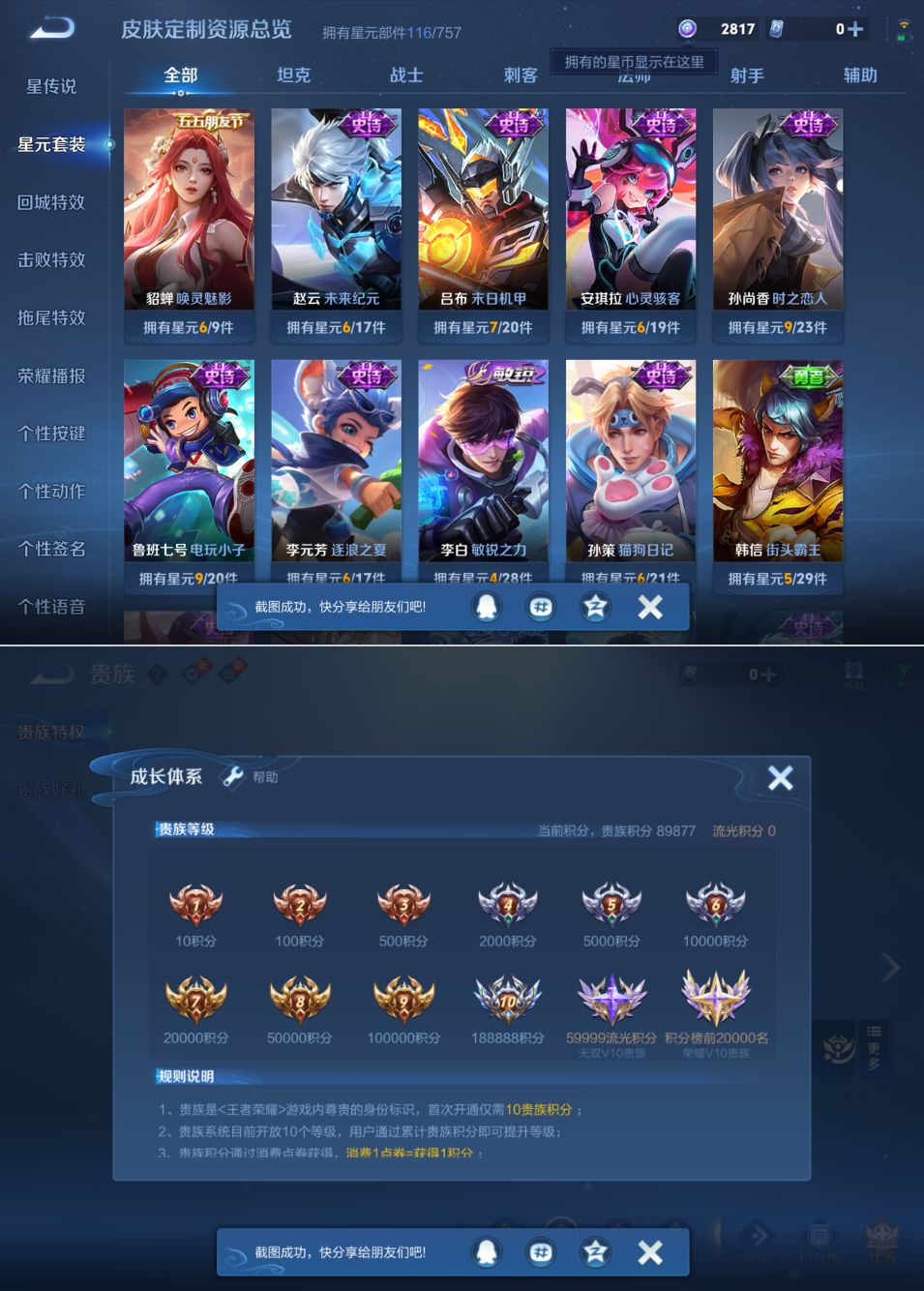 WZQM4297149王者荣耀账号详情图10 WZQM4297149王者荣耀账号详情图10