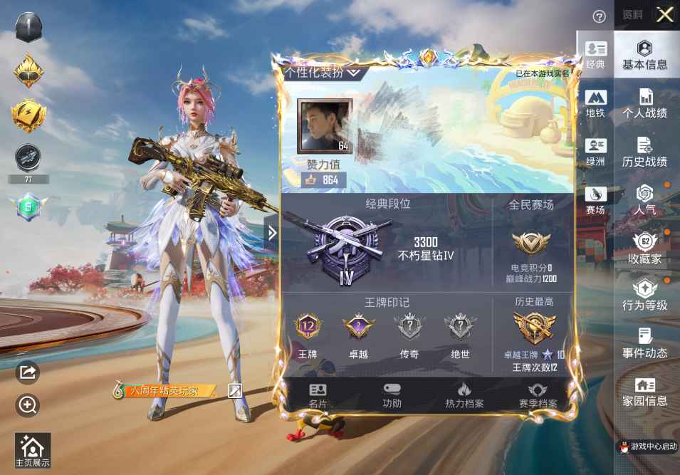 和平精英账号苹果QQ0载具-140套装-201枪皮-苹果手Q-6粉装-8特效枪-140套装-201枪皮-12王牌印记-不朽星钻Ⅳ-64235热力值【6粉装】妙趣可丽,天使彩虹糖,角色-异瞳寒姬,宝贝奶油派,角色-圣堂之誓