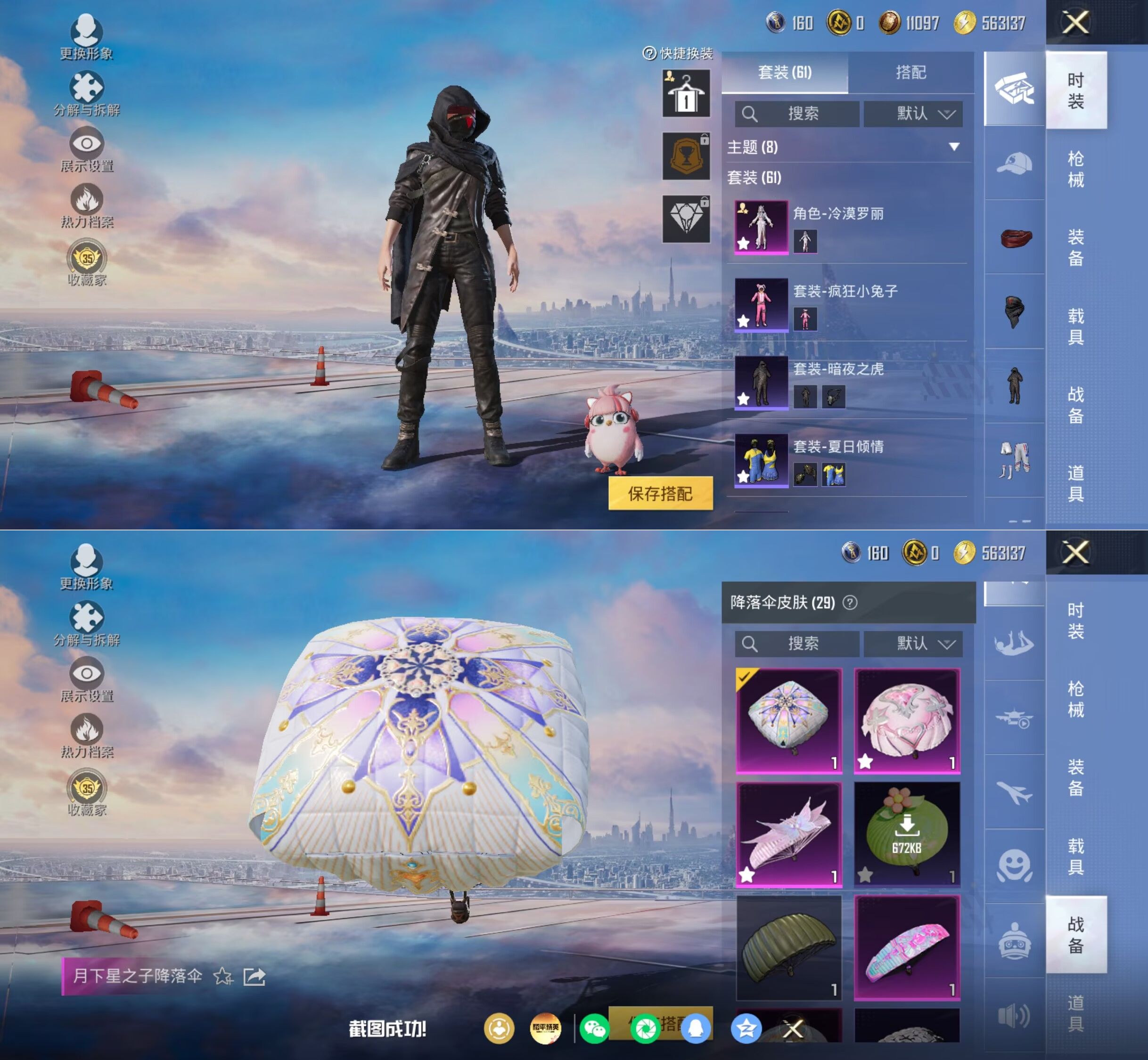 HPQM4169125和平精英账号详情图7