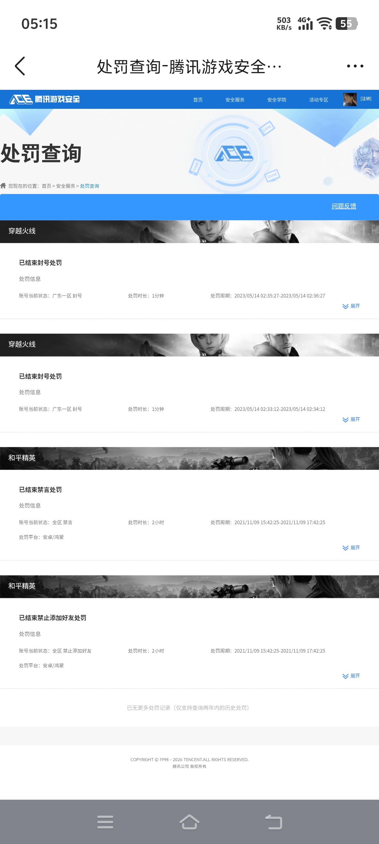 HPCMW4186605和平精英账号详情图16