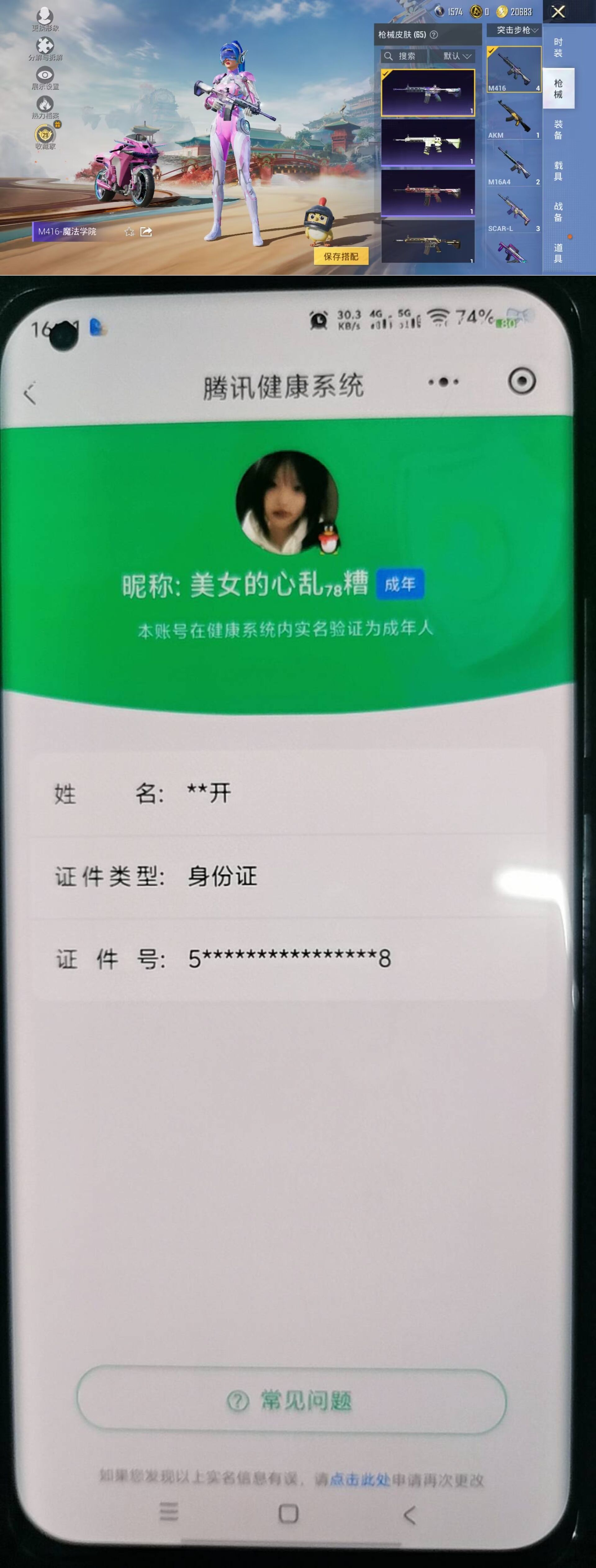 HPQM4174218和平精英账号详情图6