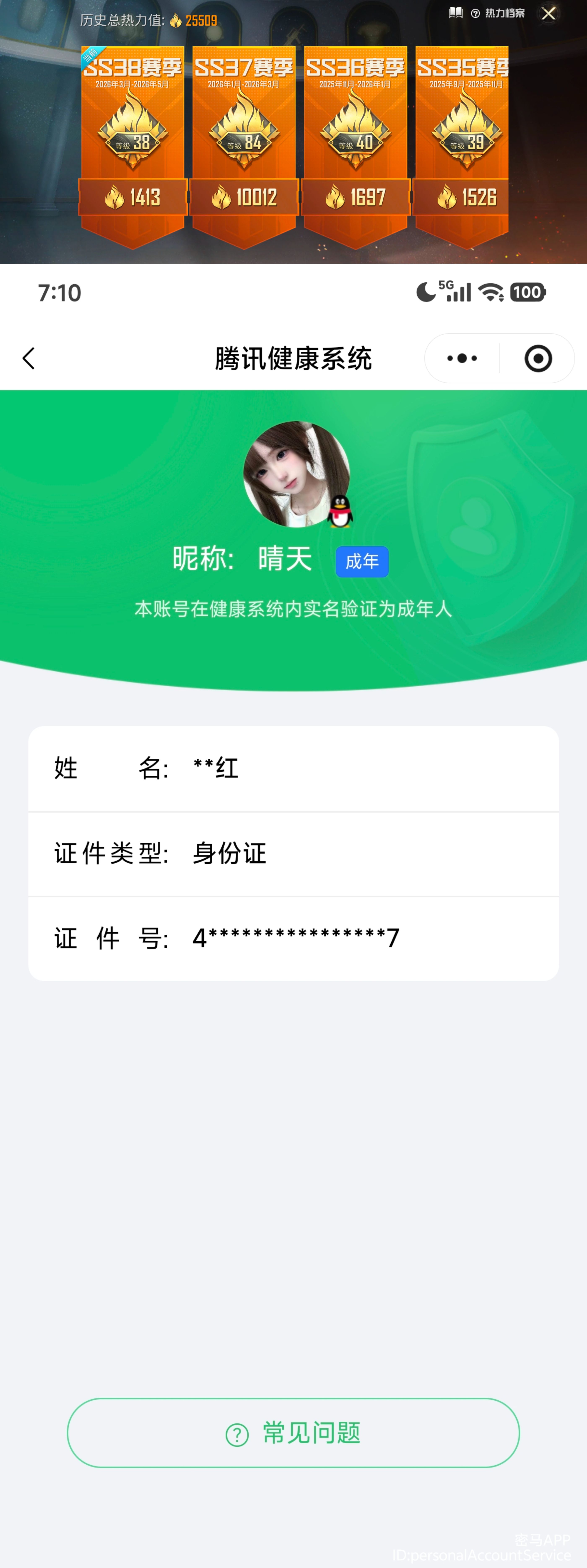 HPCMW4186624和平精英账号详情图14