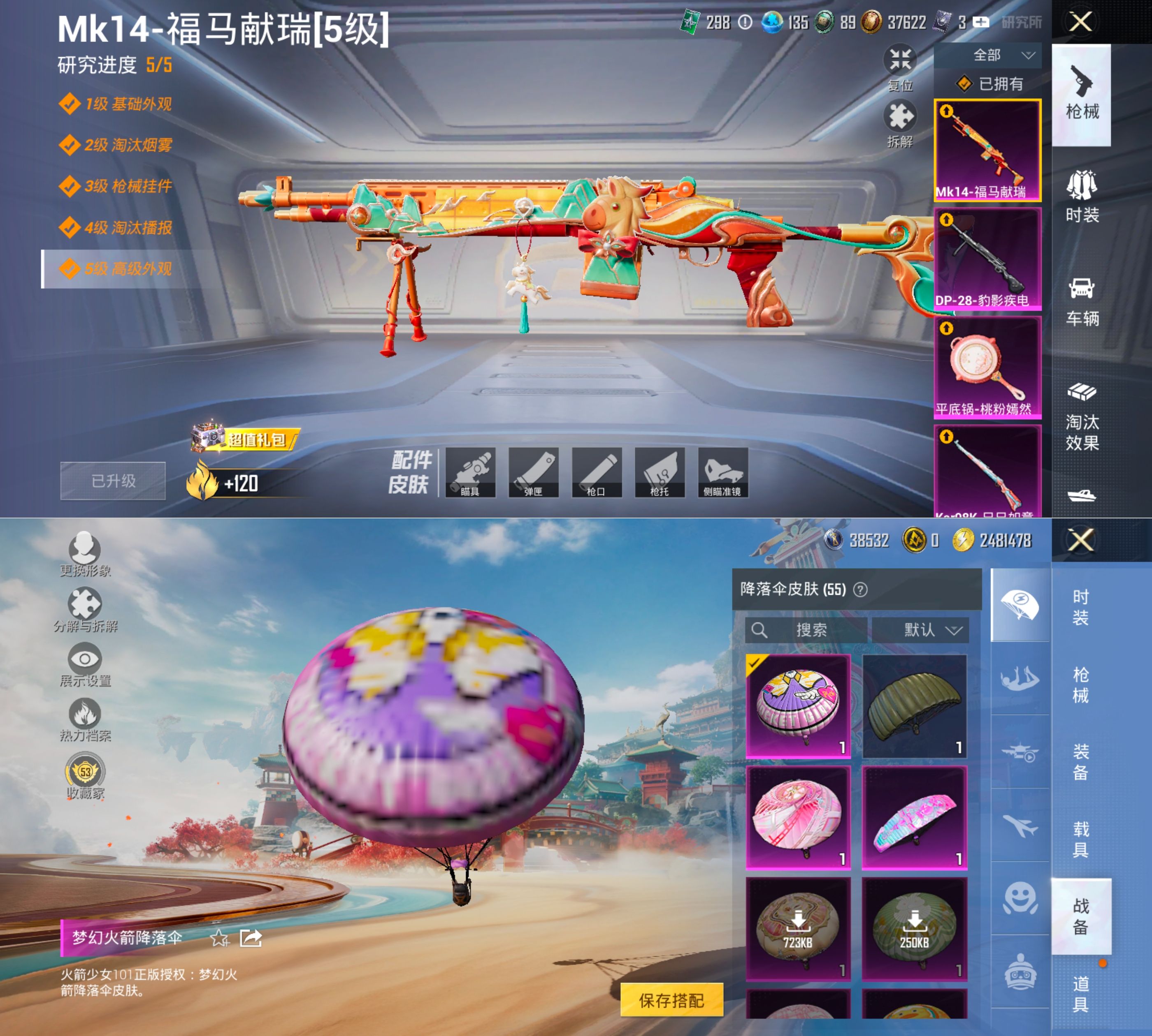 HPQM4169672和平精英账号详情图10