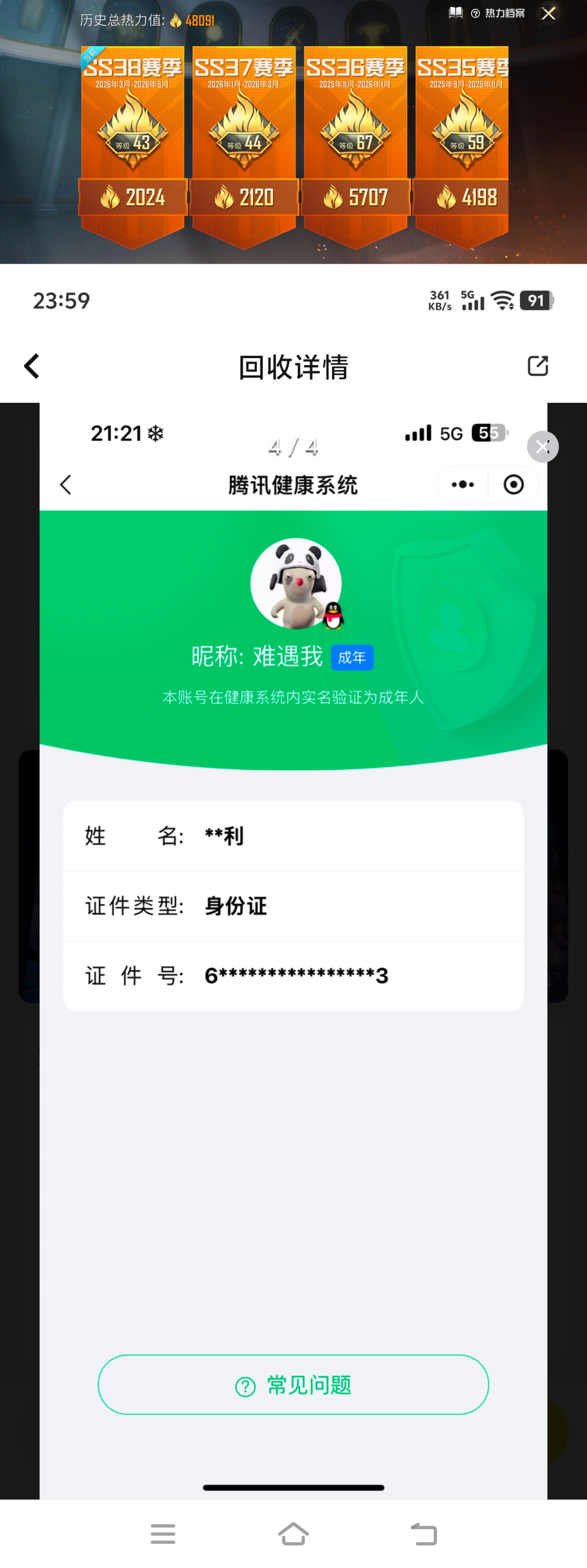 HPQM4169672和平精英账号详情图13