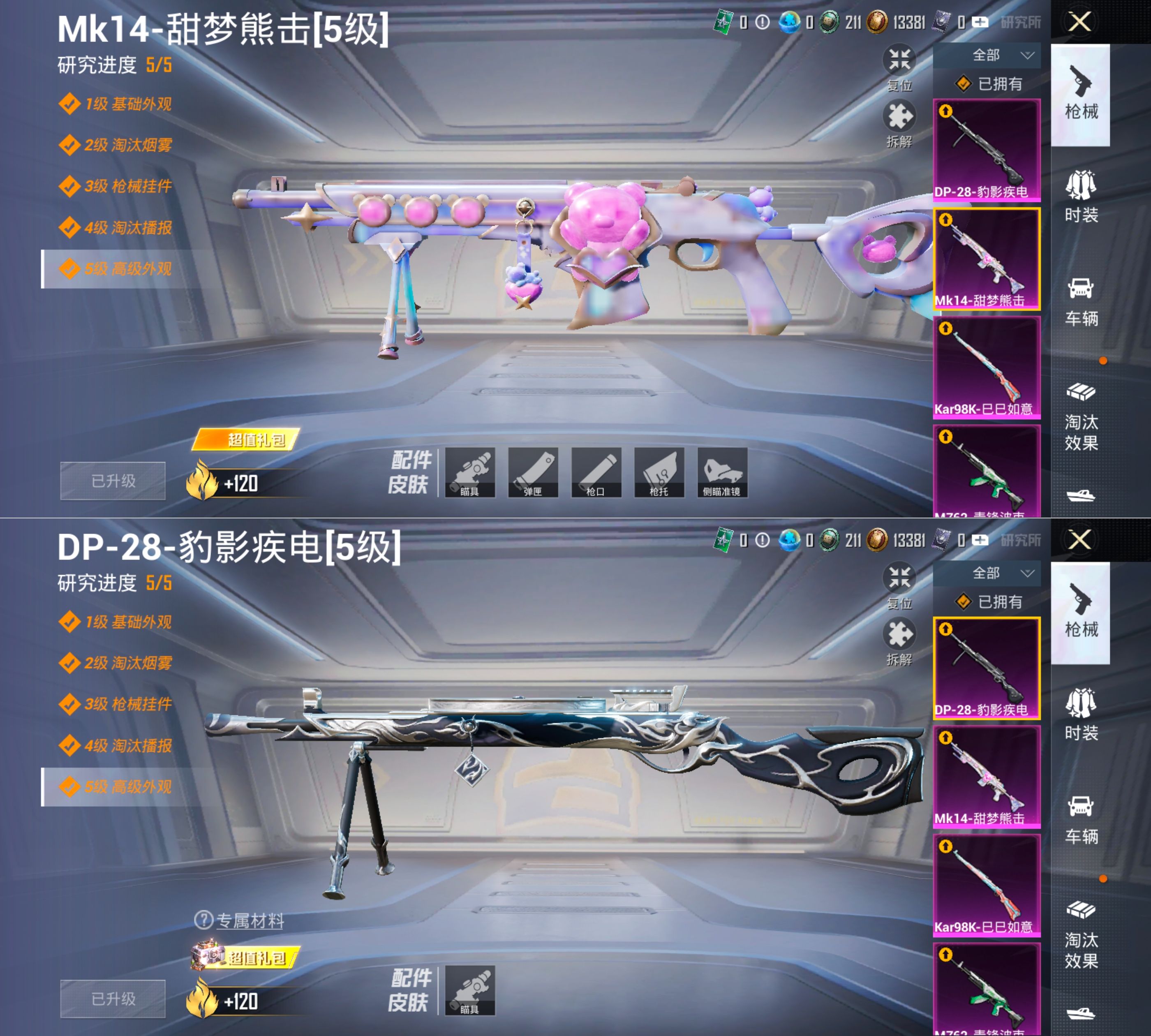 HPQM4174276和平精英账号详情图11