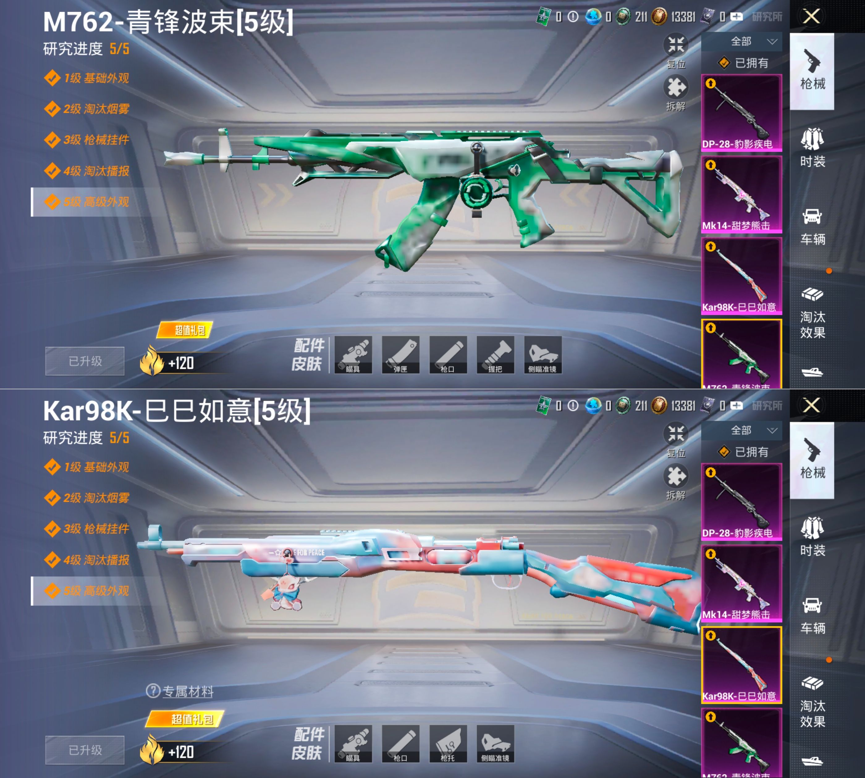 HPQM4174276和平精英账号详情图10