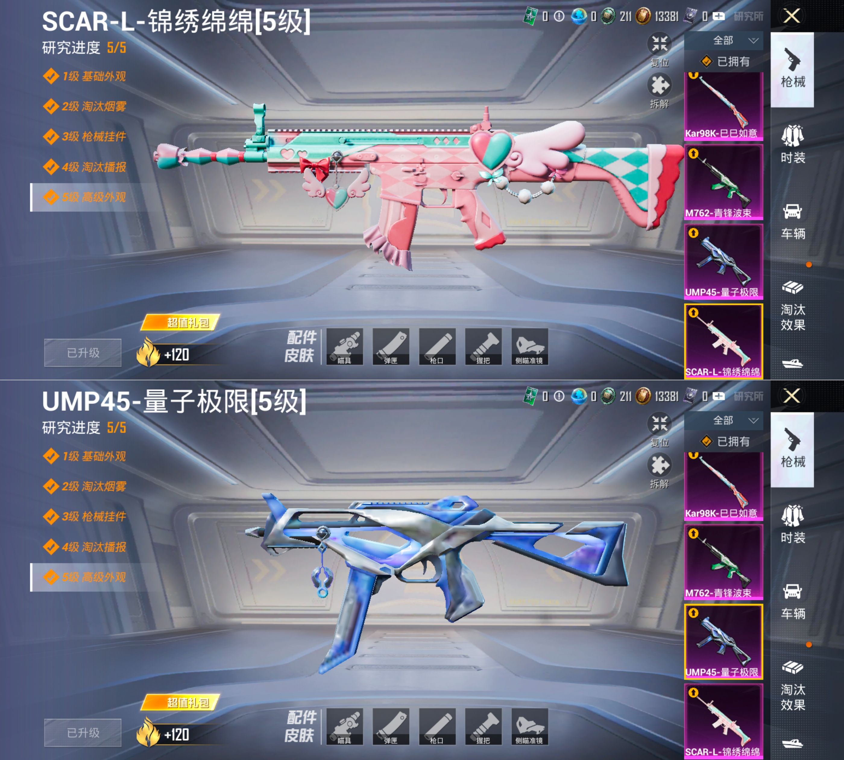 HPQM4174276和平精英账号详情图9