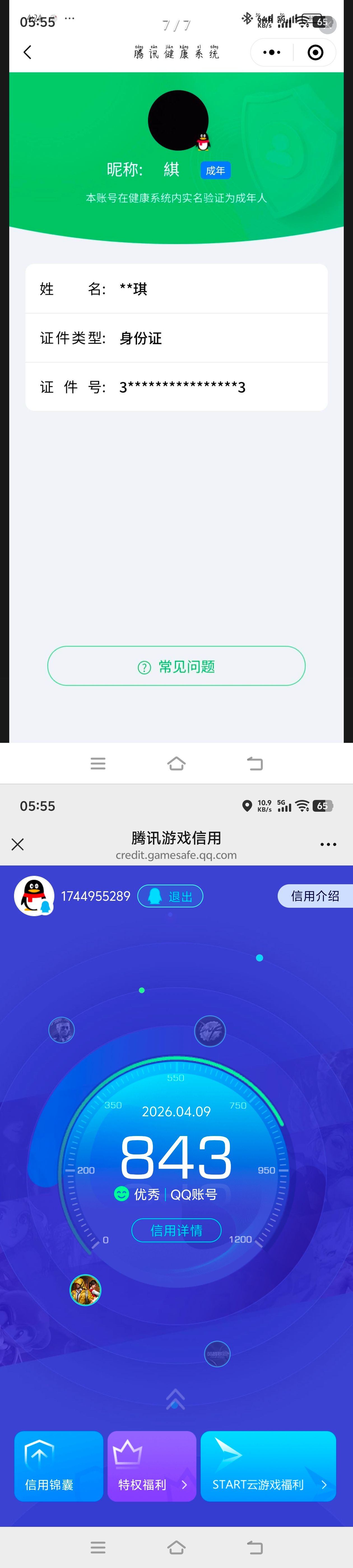 HPQM4174276和平精英账号详情图14