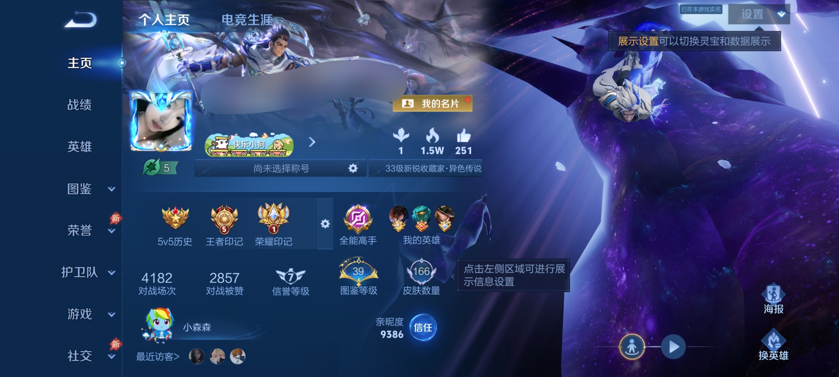 王者荣耀账号安卓QQDSW2915【 8传说  2星传说 V6星耀4】安卓Q-166皮肤-127英雄 
【传说皮肤】 神