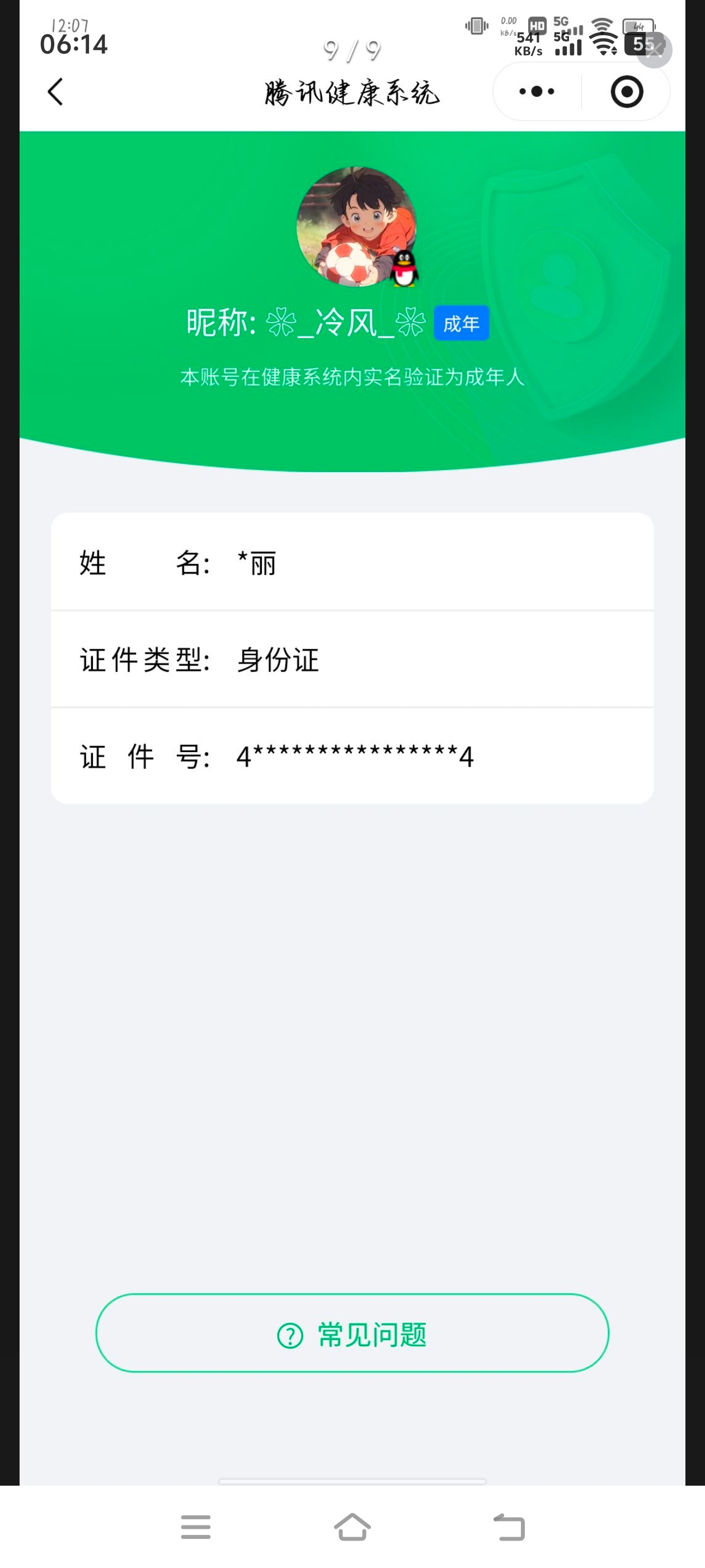 WZQM4304132王者荣耀账号详情图11 WZQM4304132王者荣耀账号详情图11