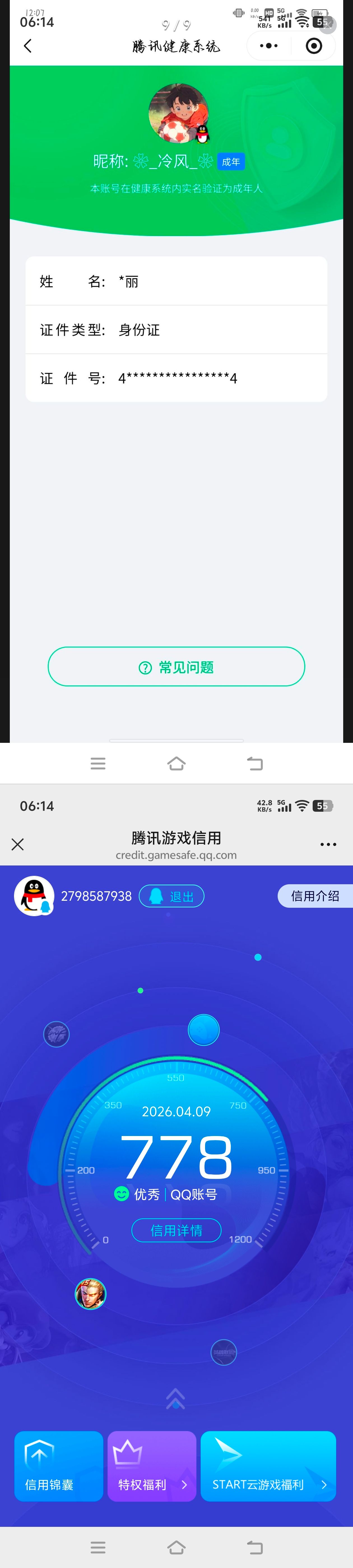 WZQM4304132王者荣耀账号详情图12 WZQM4304132王者荣耀账号详情图12