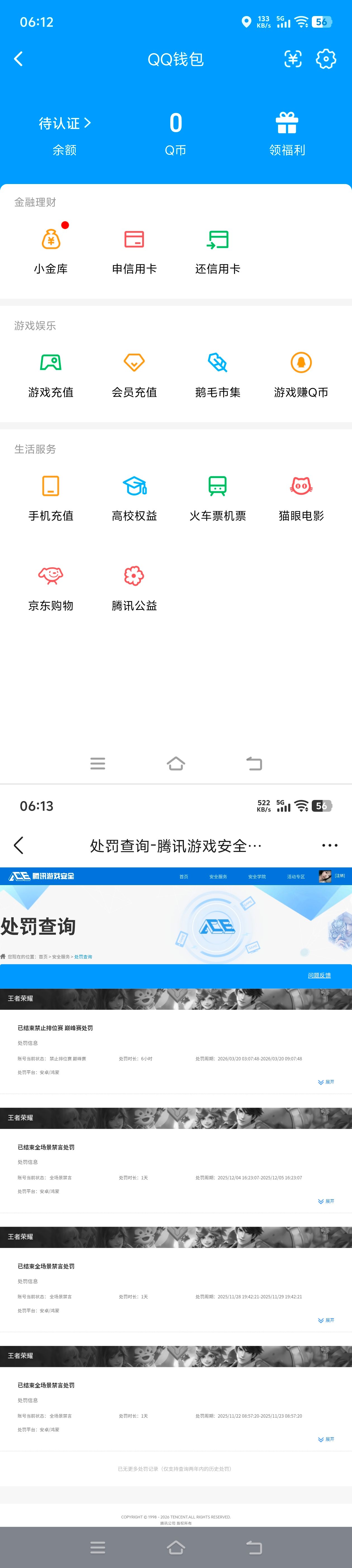 WZQM4304132王者荣耀账号详情图13 WZQM4304132王者荣耀账号详情图13