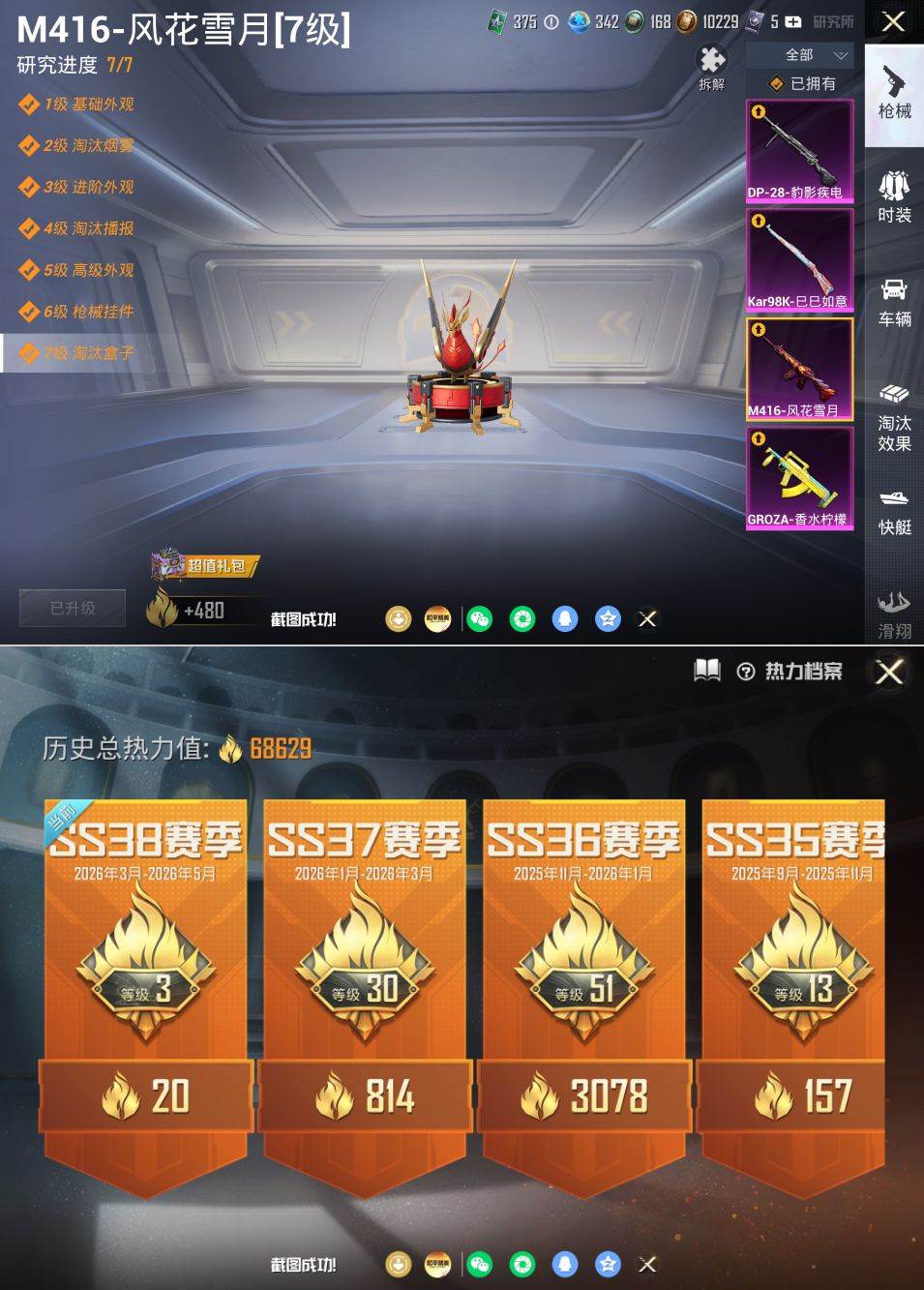 HPQM4174287和平精英账号详情图5