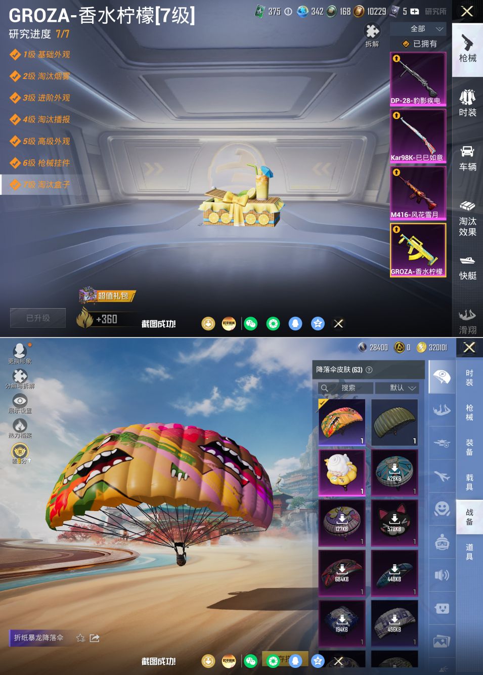 HPQM4174287和平精英账号详情图9