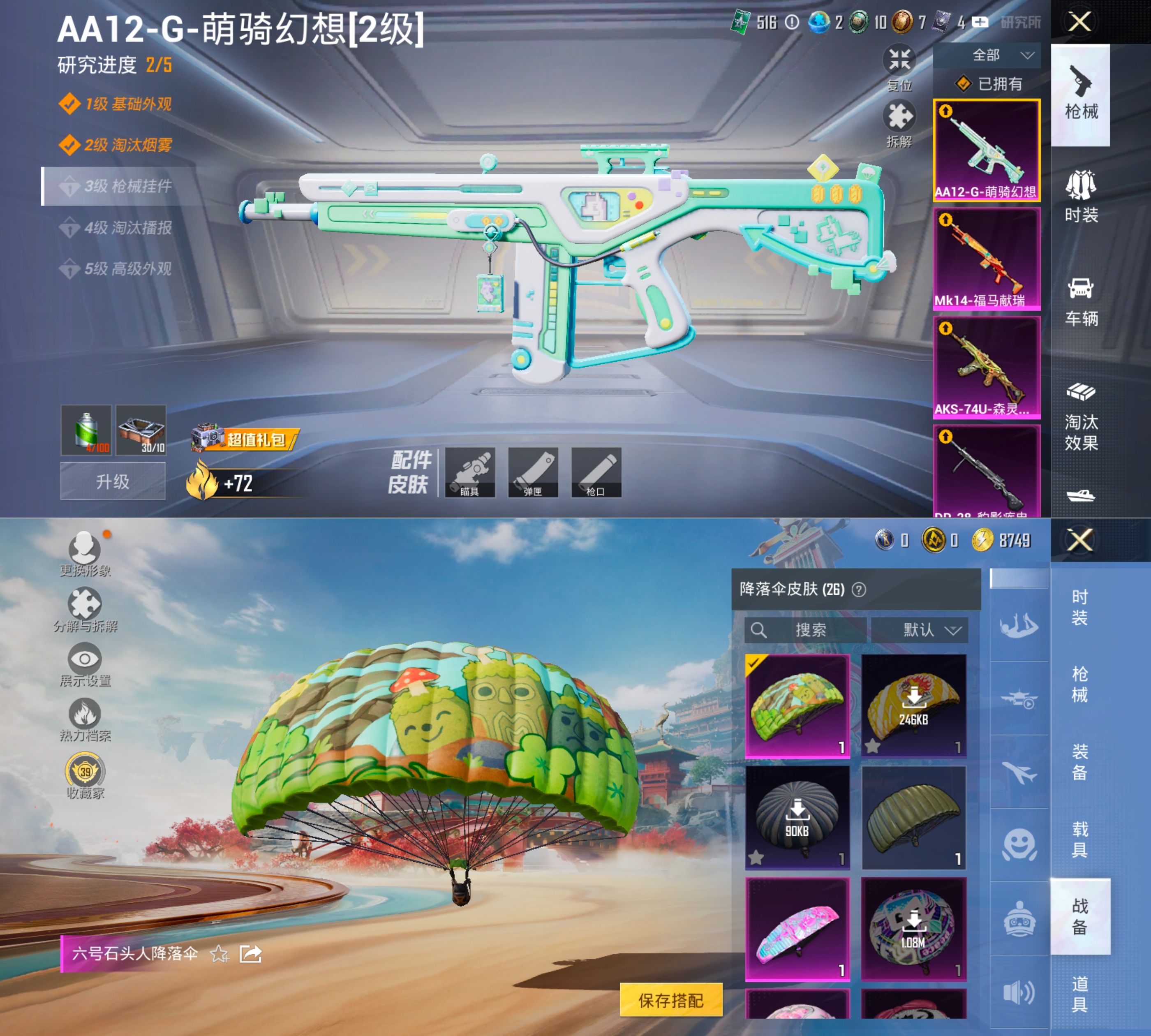 HPQM4172580和平精英账号详情图8 HPQM4172580和平精英账号详情图8